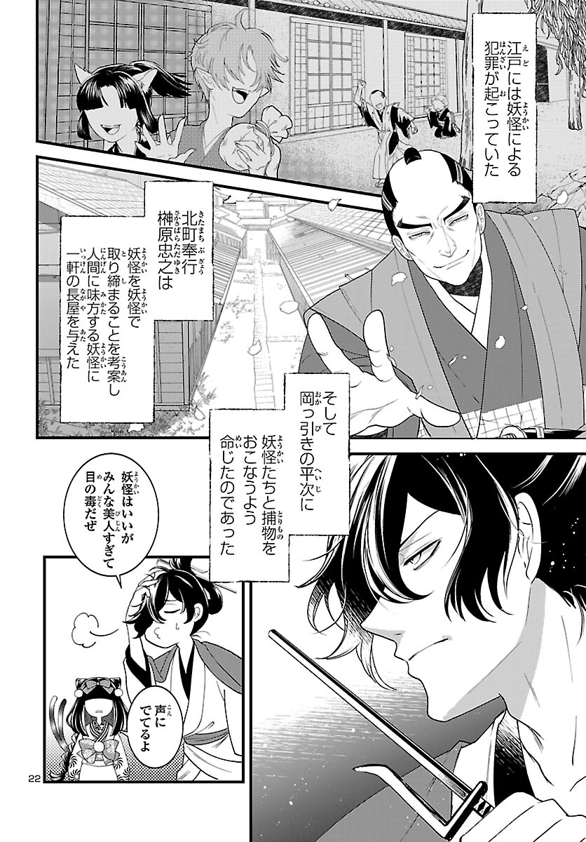 妖怪犯科帳 ～嫁は猫又～ 第1話 - Page 23