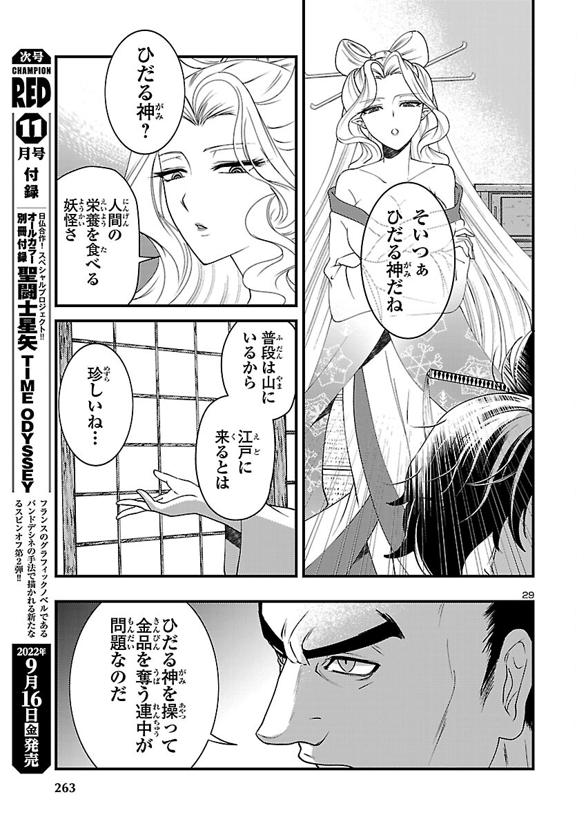 妖怪犯科帳 ～嫁は猫又～ 第1話 - Page 30