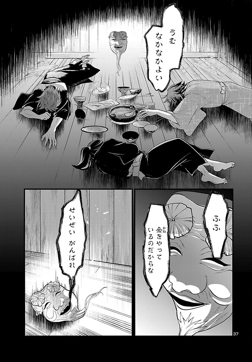 妖怪犯科帳 ～嫁は猫又～ 第1話 - Page 38