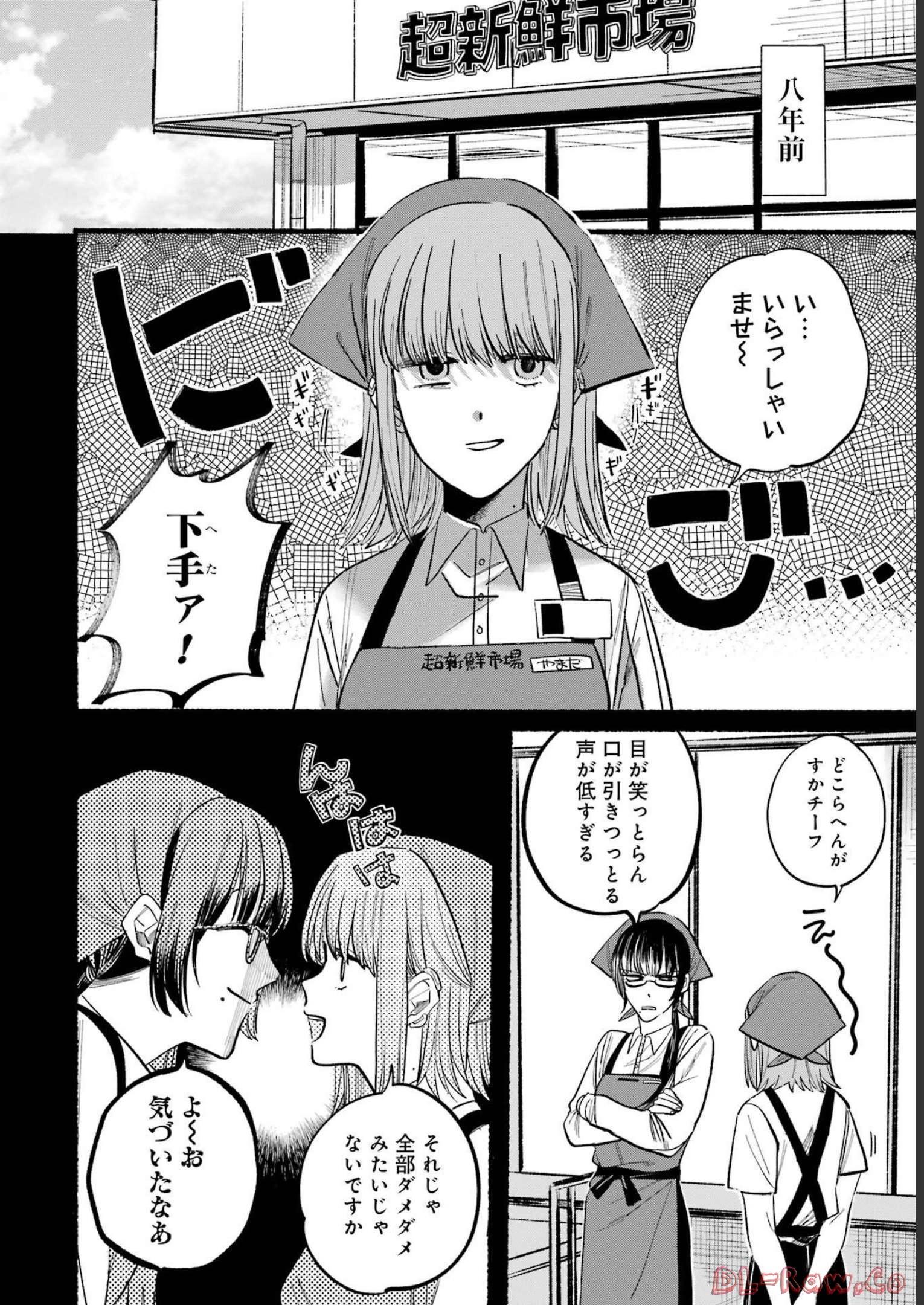 スーパーの裏でヤニ吸うふたり 第0話 - Page 2