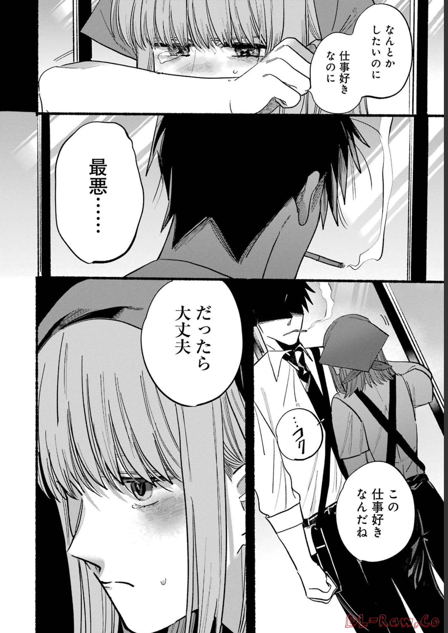 スーパーの裏でヤニ吸うふたり 第0話 - Page 14