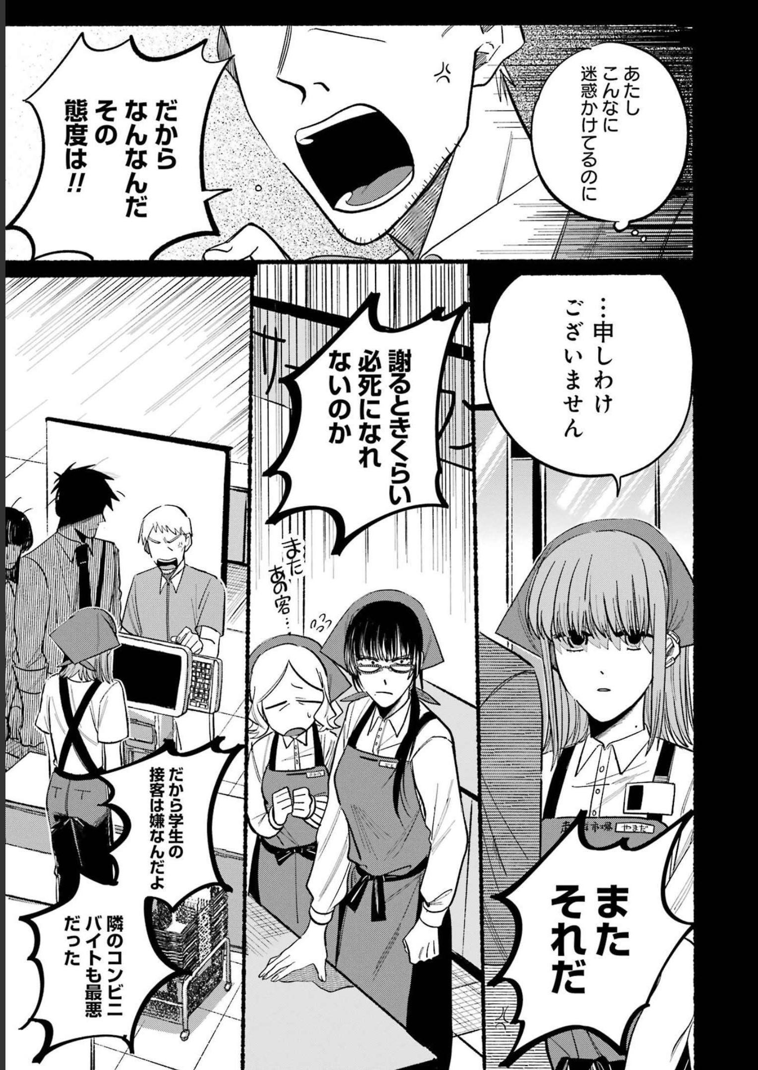 スーパーの裏でヤニ吸うふたり 第0話 - Page 5