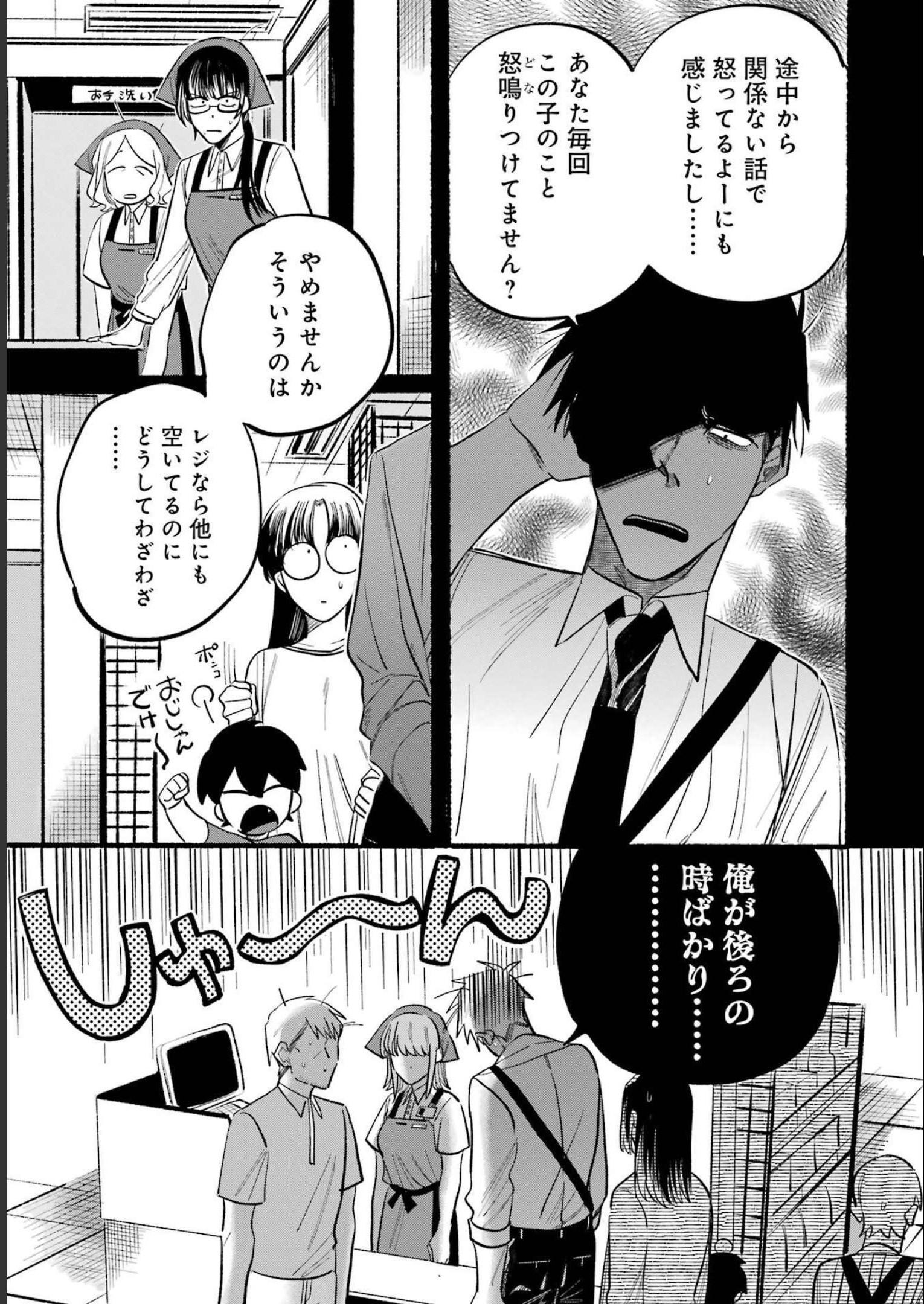 スーパーの裏でヤニ吸うふたり 第0話 - Page 7