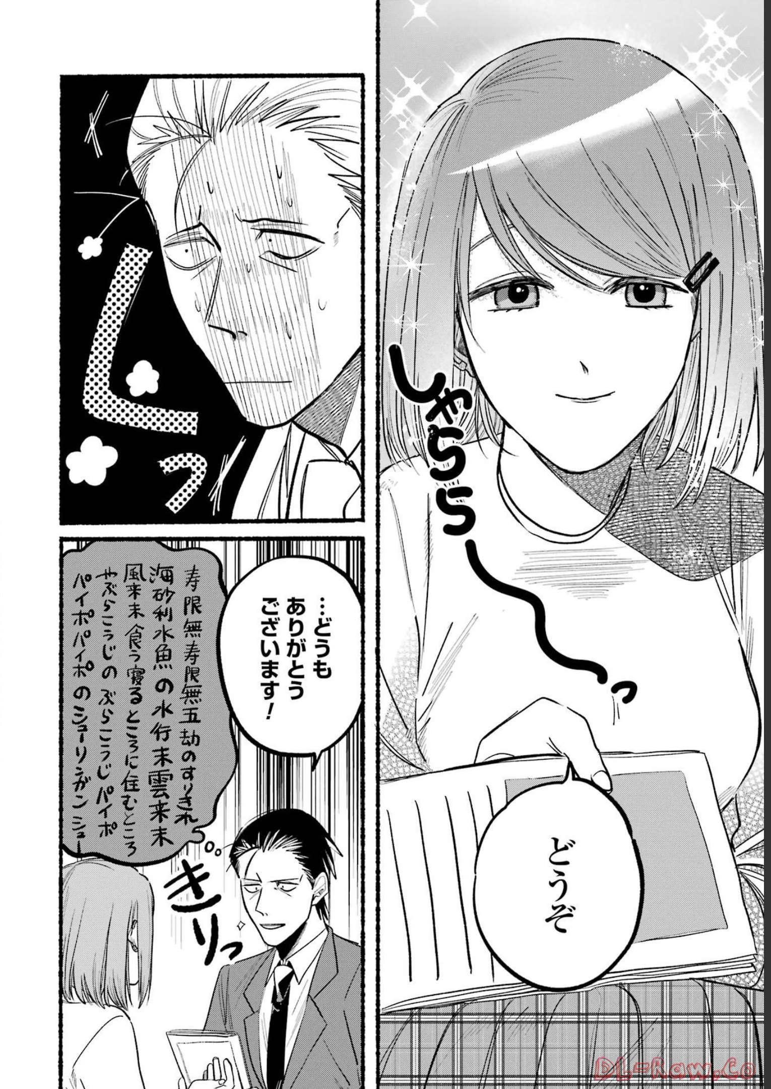 スーパーの裏でヤニ吸うふたり 第11話 - Page 6