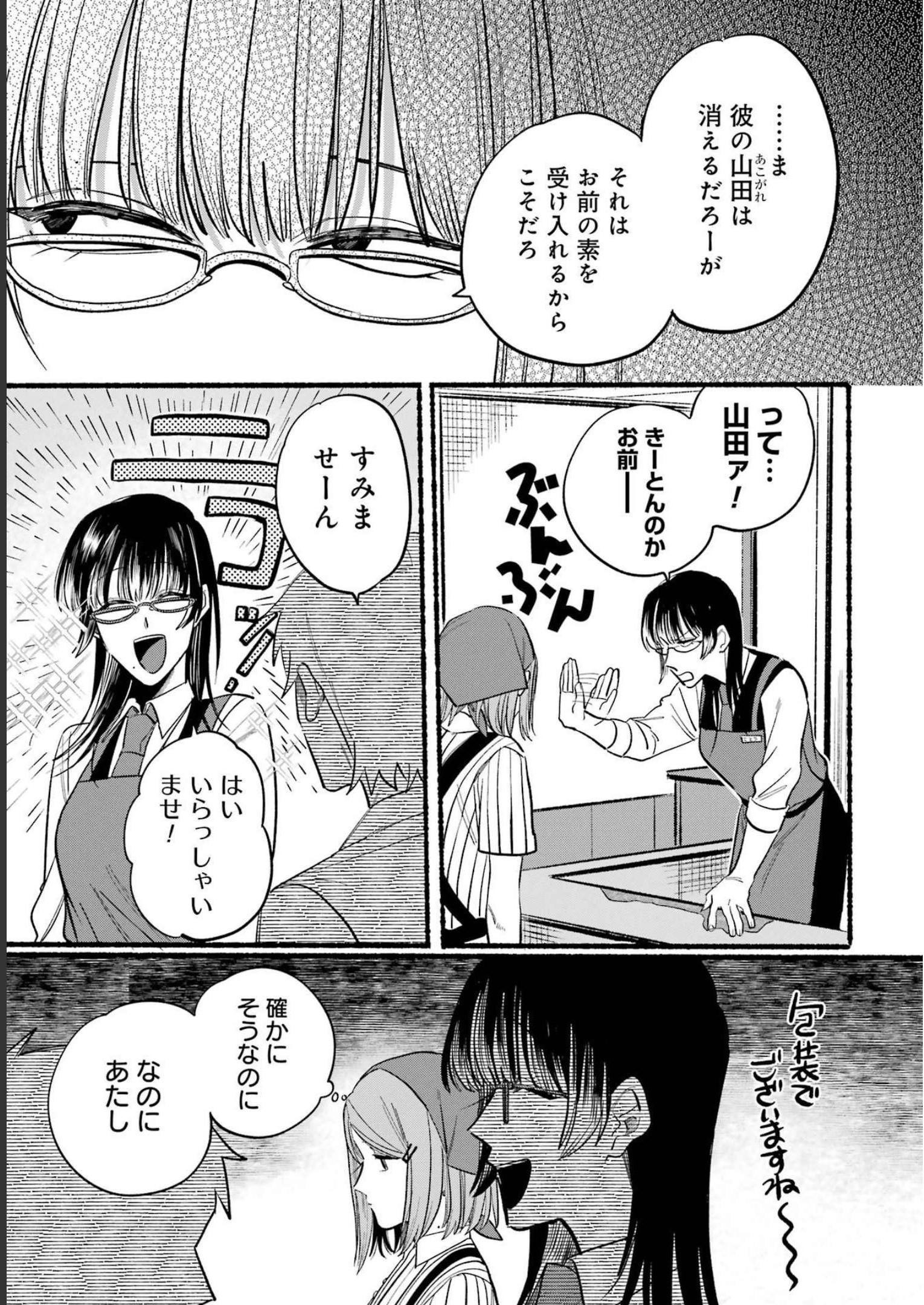 スーパーの裏でヤニ吸うふたり 第16話 - Page 5