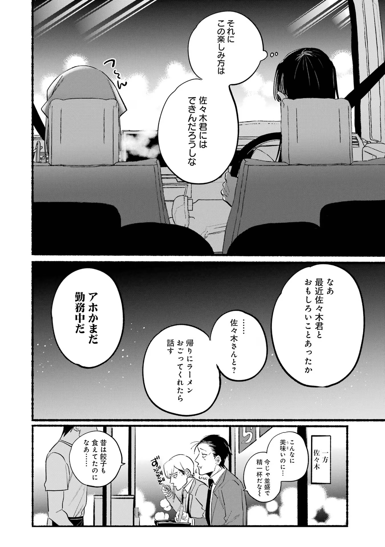 スーパーの裏でヤニ吸うふたり 第17話 - Page 8