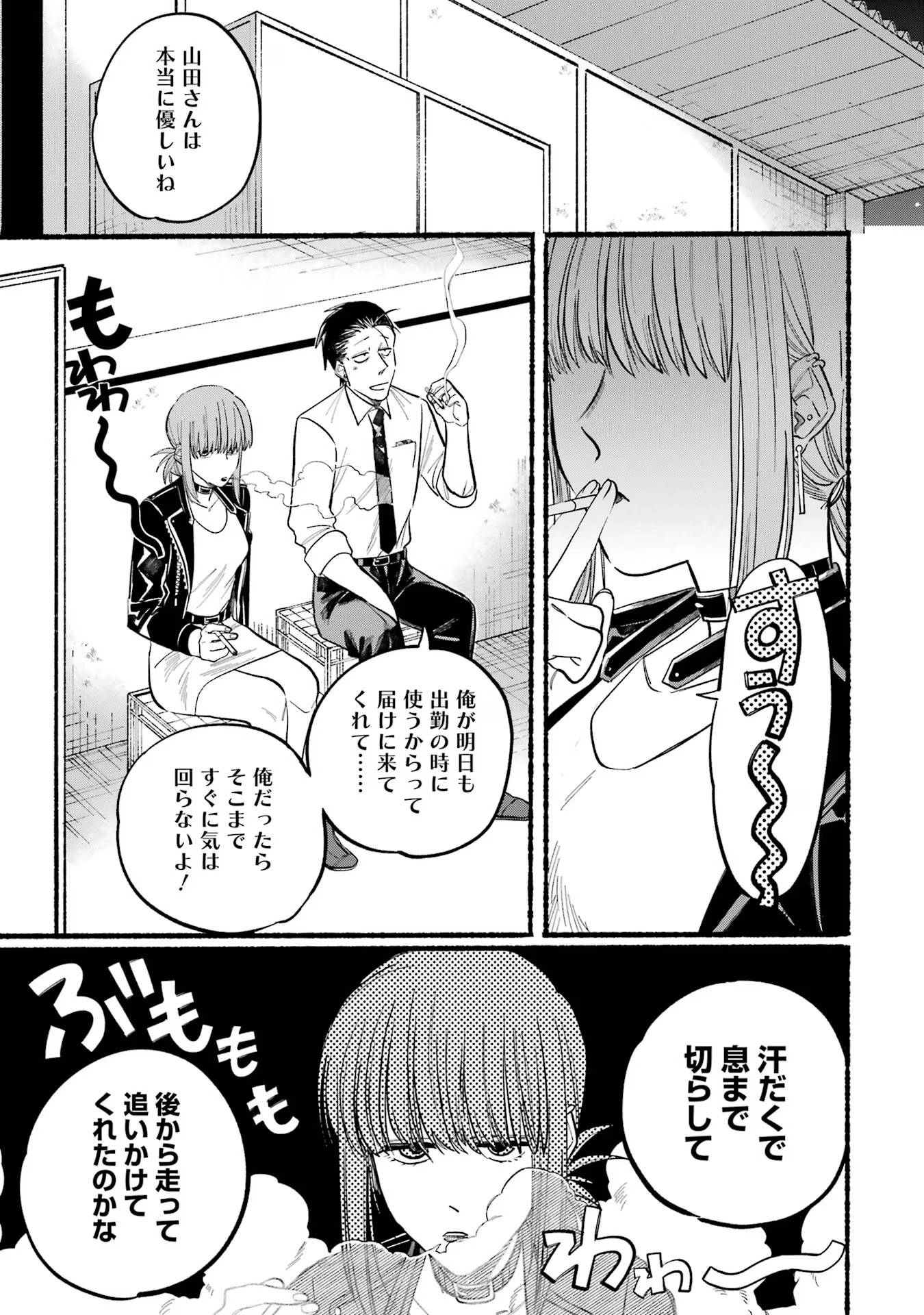 スーパーの裏でヤニ吸うふたり 第19話 - Page 7