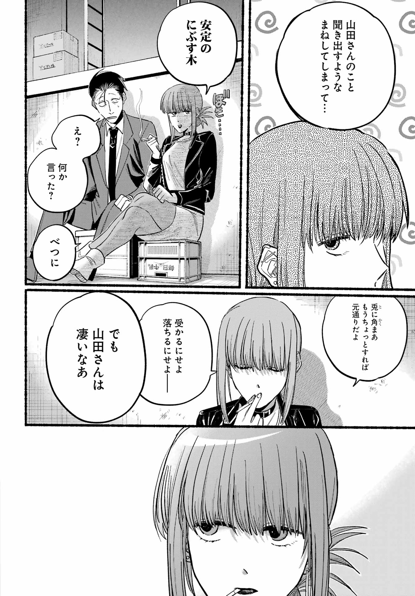 スーパーの裏でヤニ吸うふたり 第21.1話 - Page 13