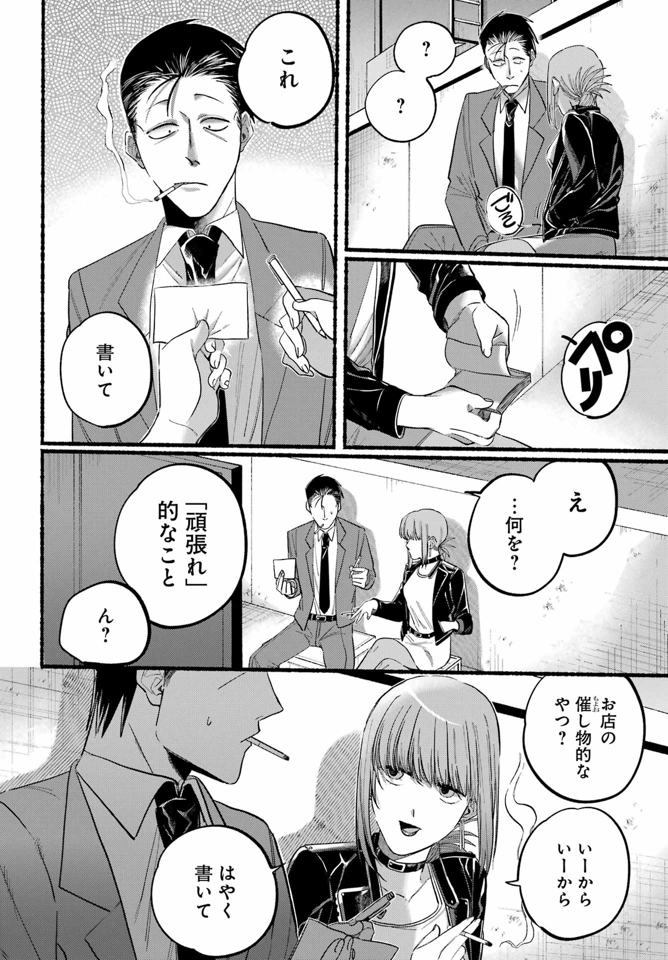 スーパーの裏でヤニ吸うふたり 第21.1話 - Page 15