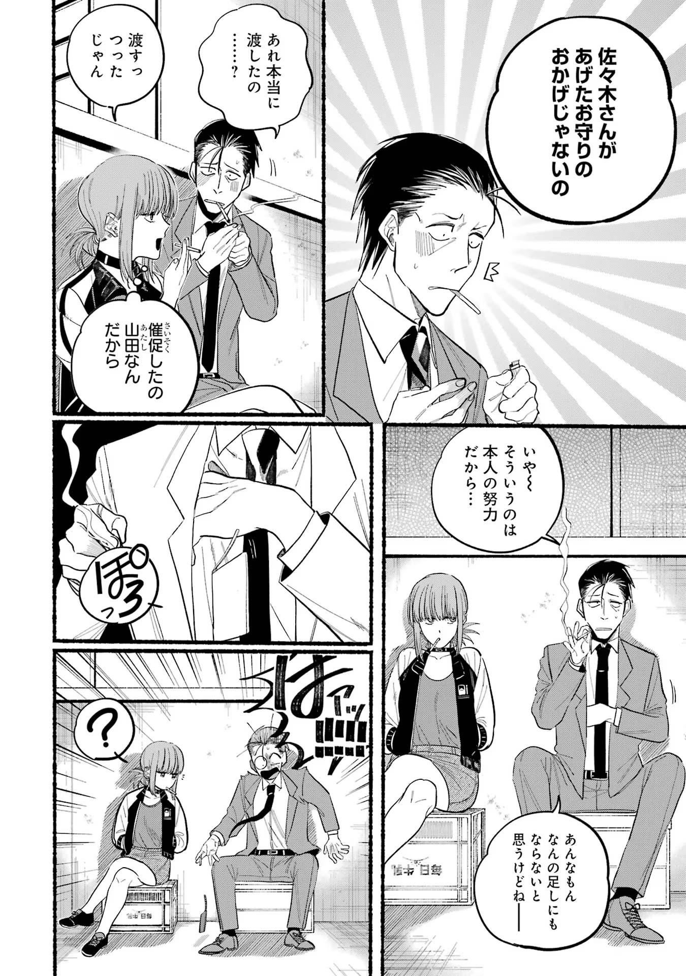 スーパーの裏でヤニ吸うふたり 第21.2話 - Page 4