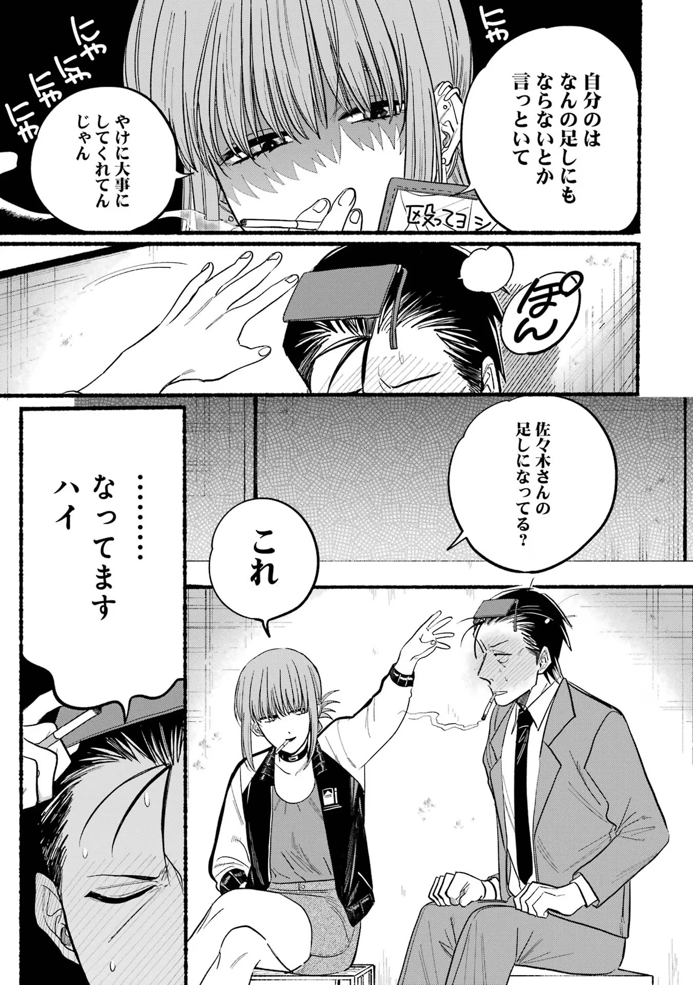 スーパーの裏でヤニ吸うふたり 第21.2話 - Page 7