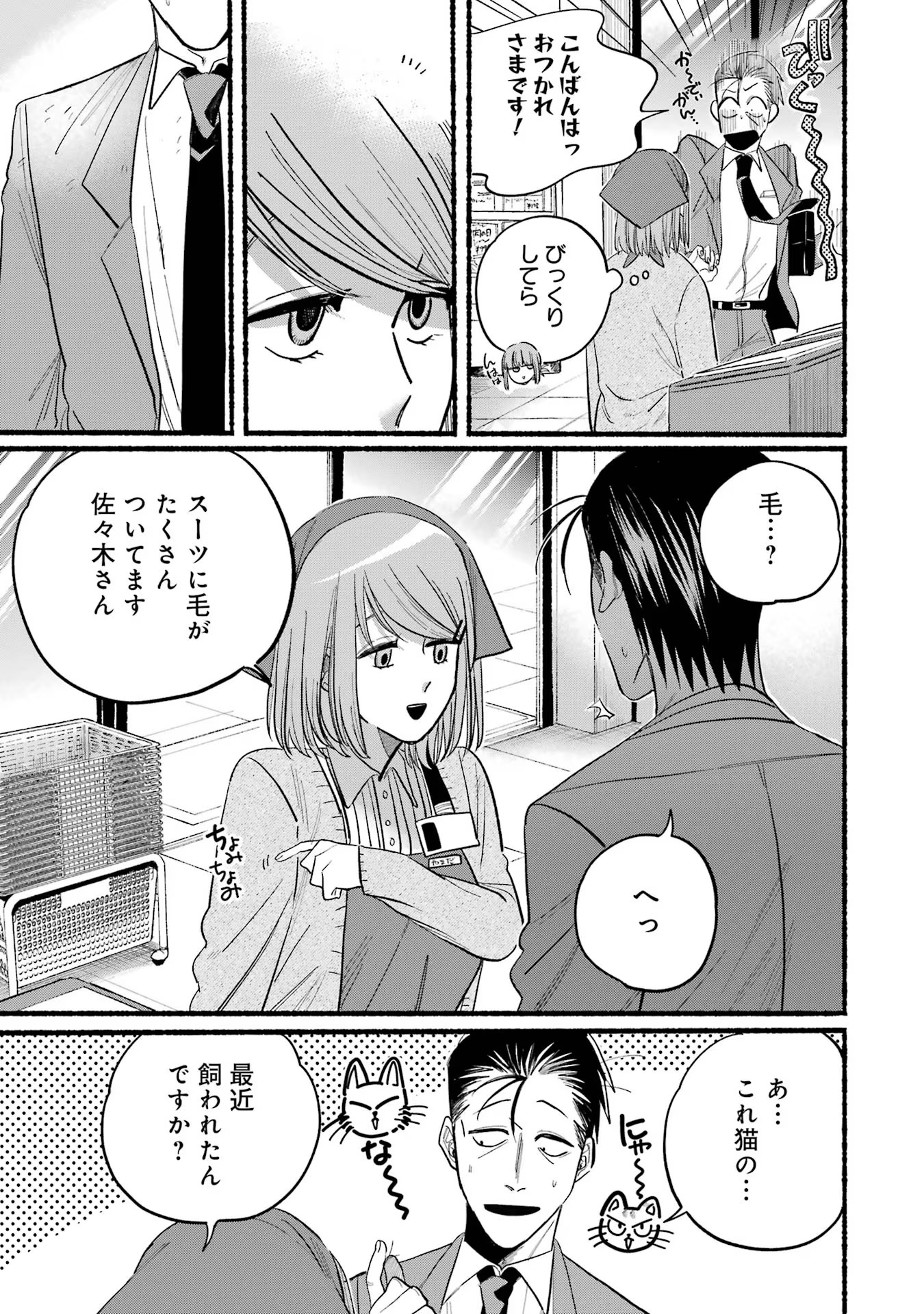 スーパーの裏でヤニ吸うふたり 第21.3話 - Page 3