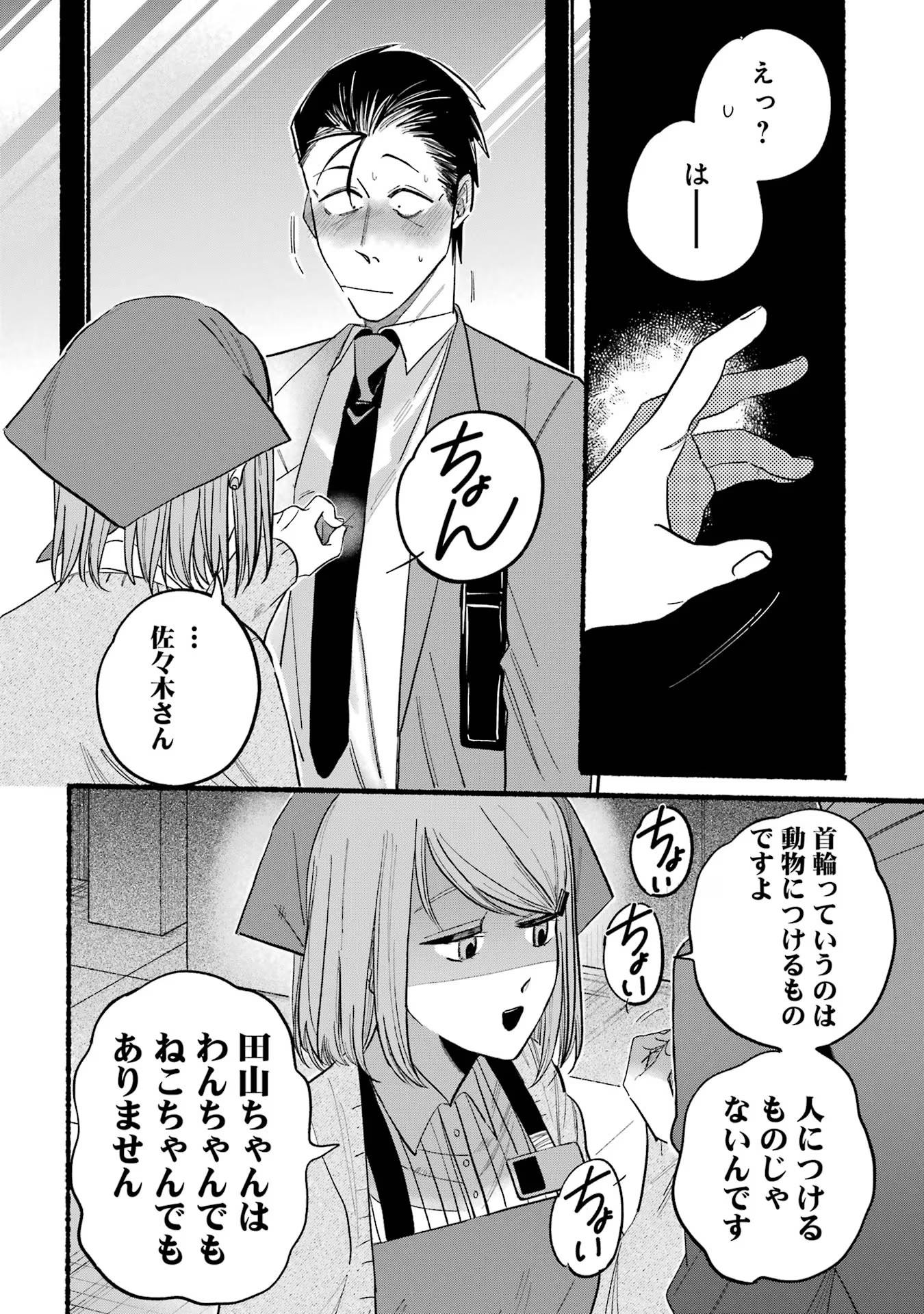 スーパーの裏でヤニ吸うふたり 第21.3話 - Page 6