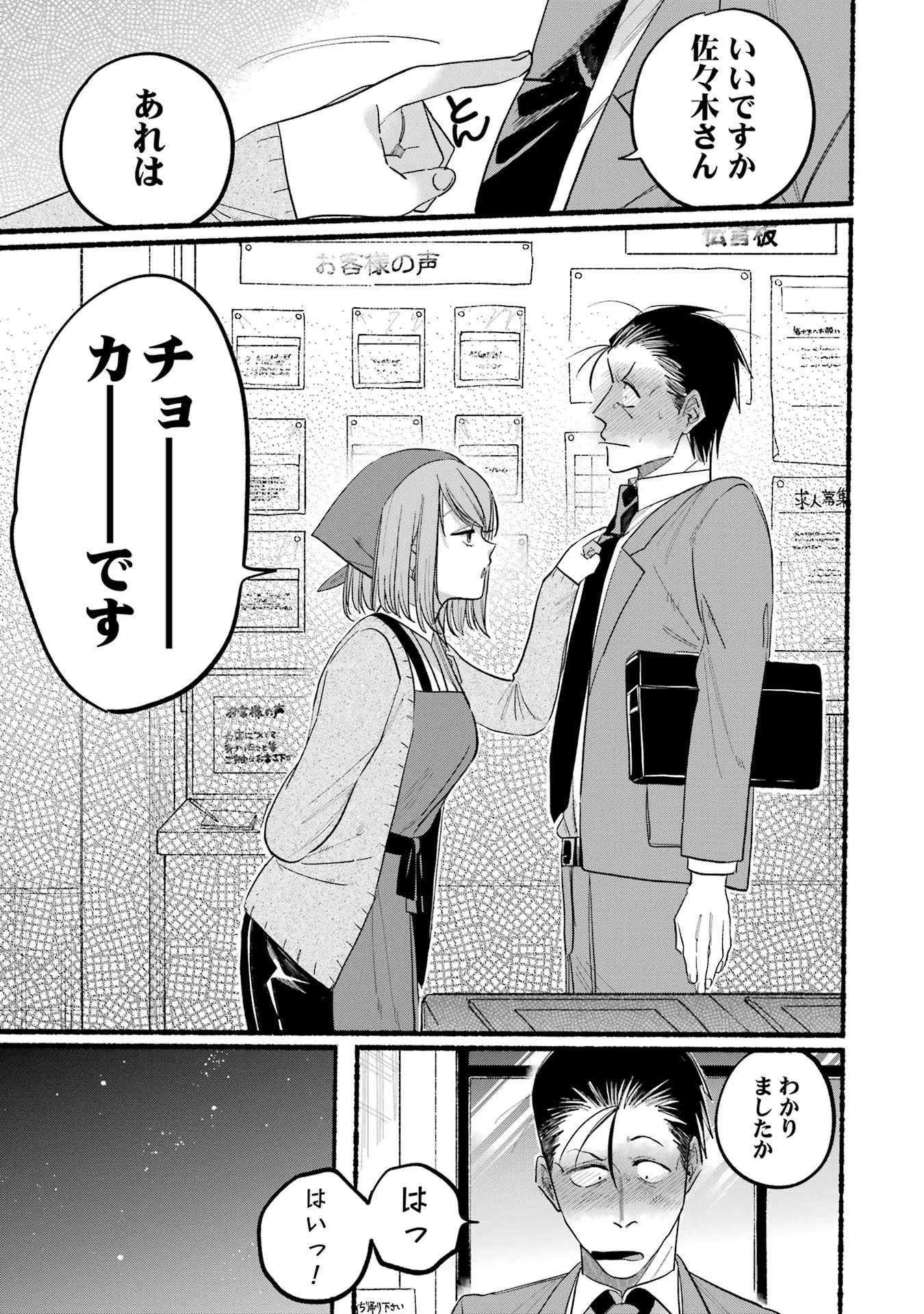 スーパーの裏でヤニ吸うふたり 第21.3話 - Page 7