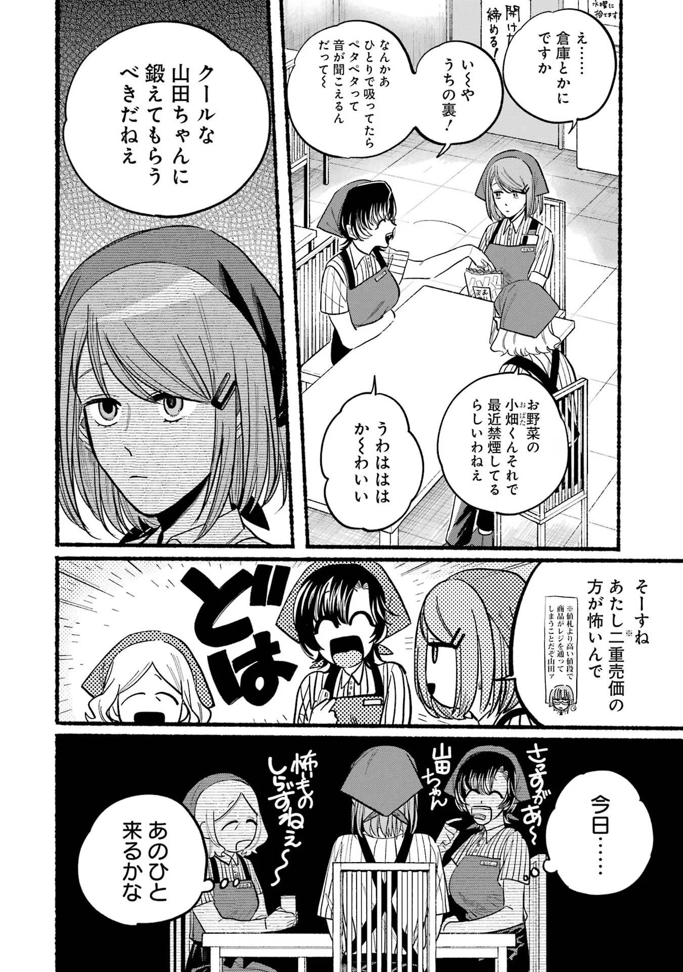 スーパーの裏でヤニ吸うふたり 第22.1話 - Page 2