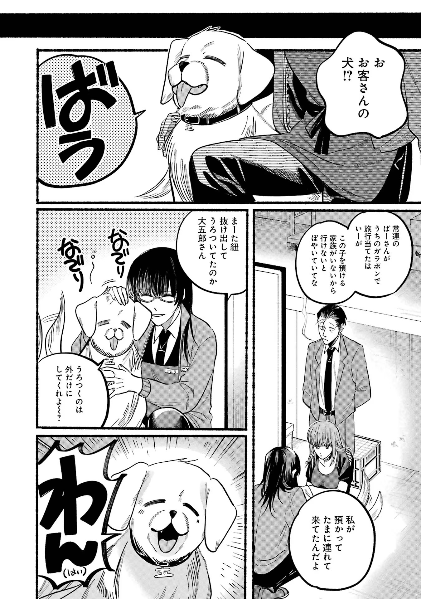 スーパーの裏でヤニ吸うふたり 第22.1話 - Page 20