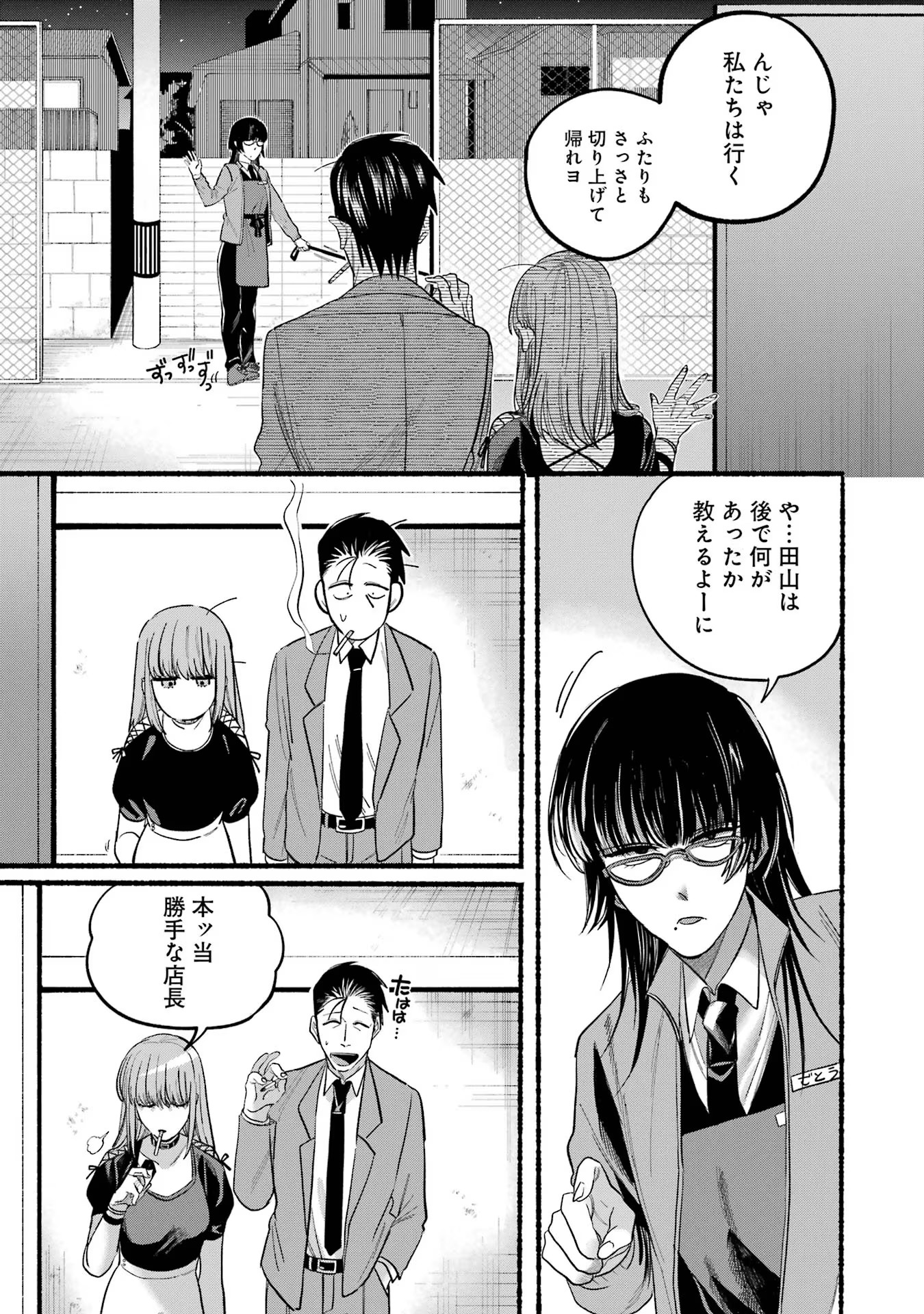 スーパーの裏でヤニ吸うふたり 第22.1話 - Page 21