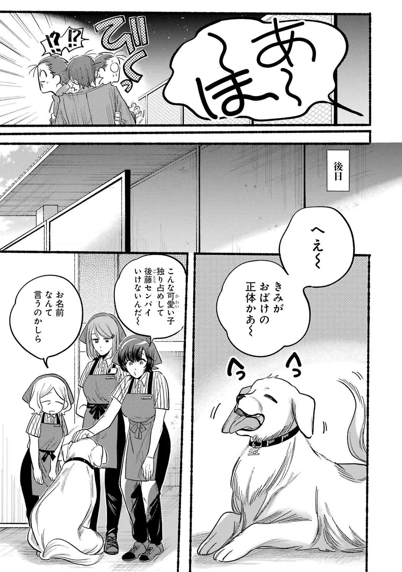 スーパーの裏でヤニ吸うふたり 第22.1話 - Page 25