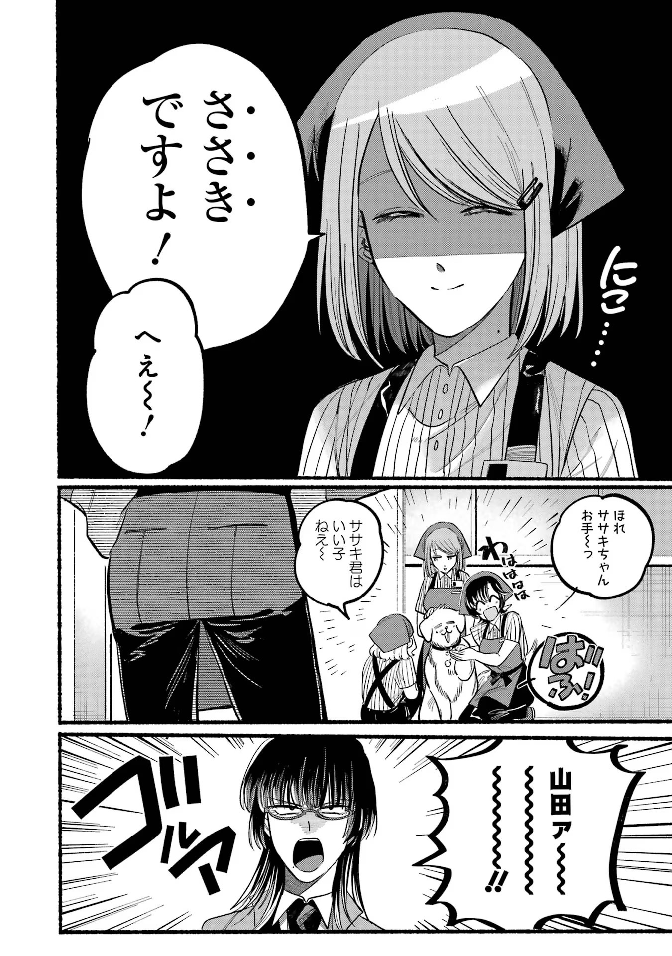 スーパーの裏でヤニ吸うふたり 第22.1話 - Page 26