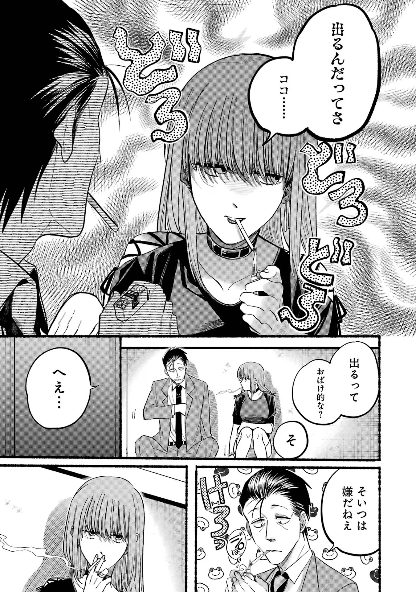 スーパーの裏でヤニ吸うふたり 第22.1話 - Page 7