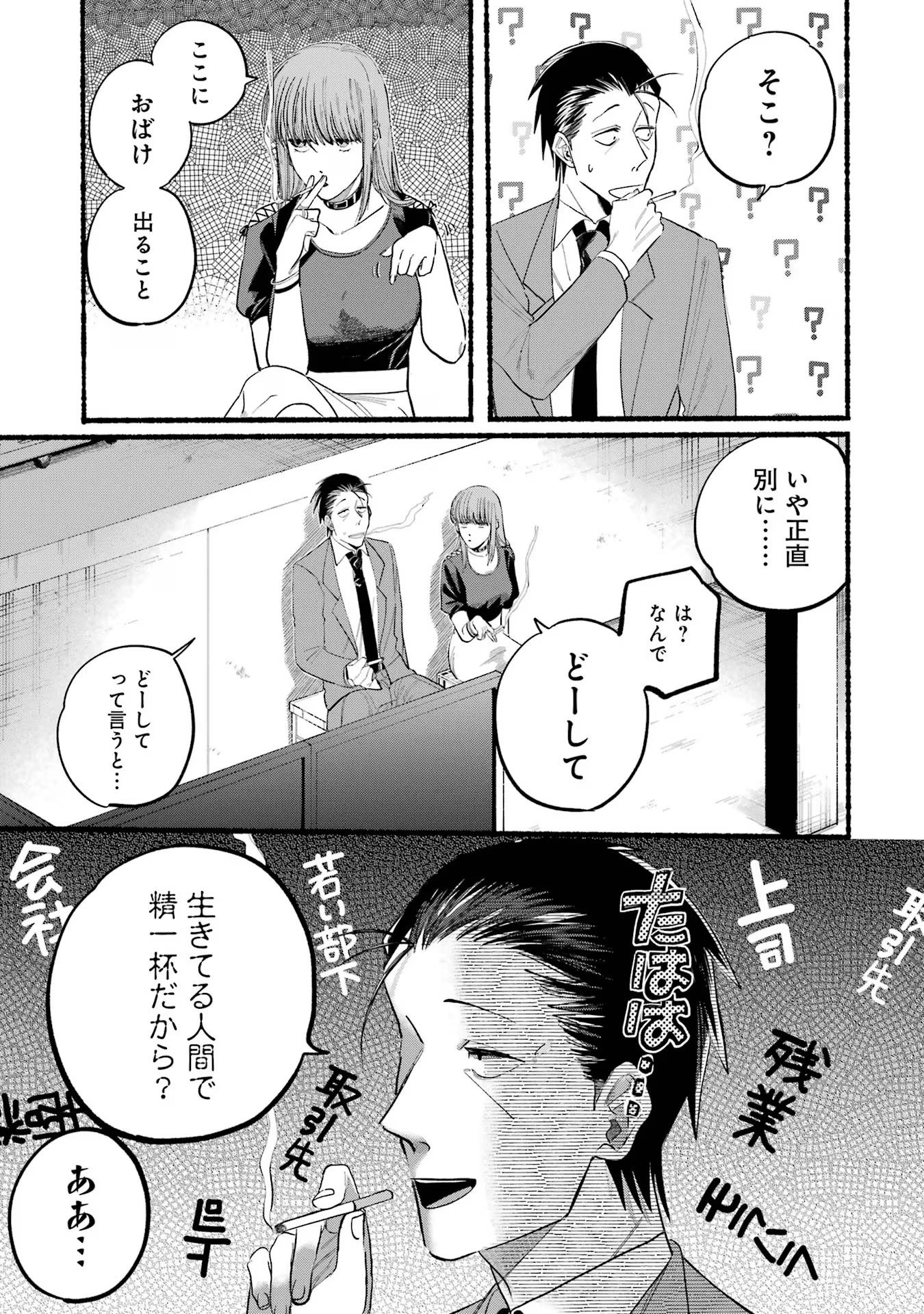 スーパーの裏でヤニ吸うふたり 第22.1話 - Page 9