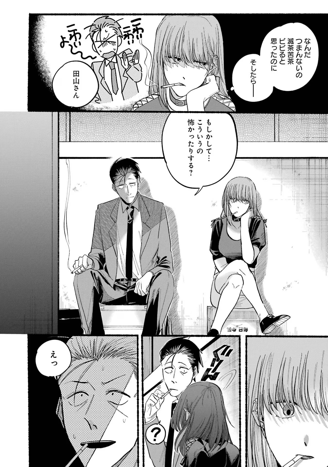 スーパーの裏でヤニ吸うふたり 第22.1話 - Page 10