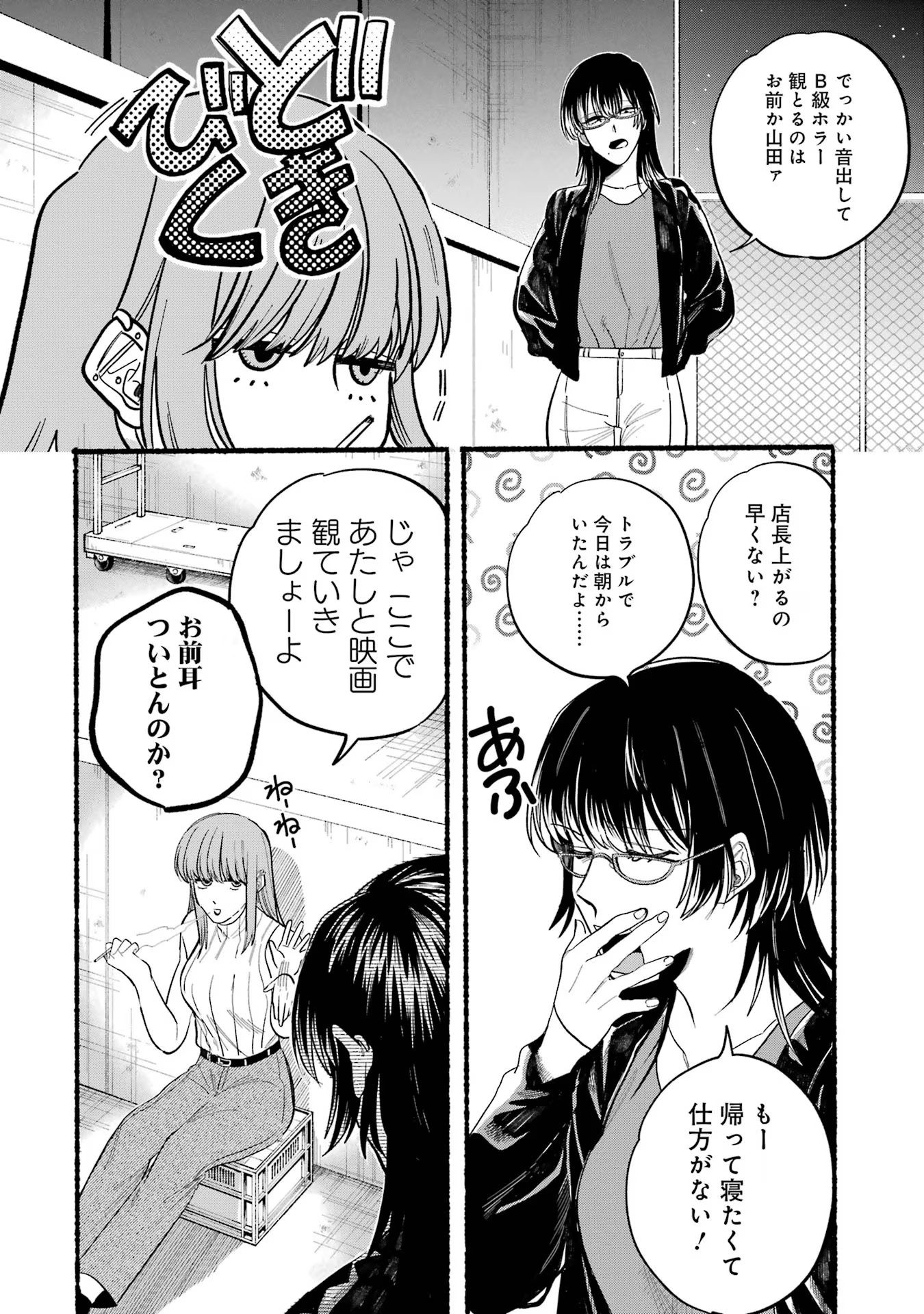 スーパーの裏でヤニ吸うふたり 第22.2話 - Page 2