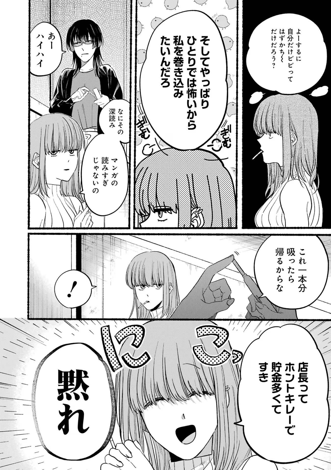 スーパーの裏でヤニ吸うふたり 第22.2話 - Page 4