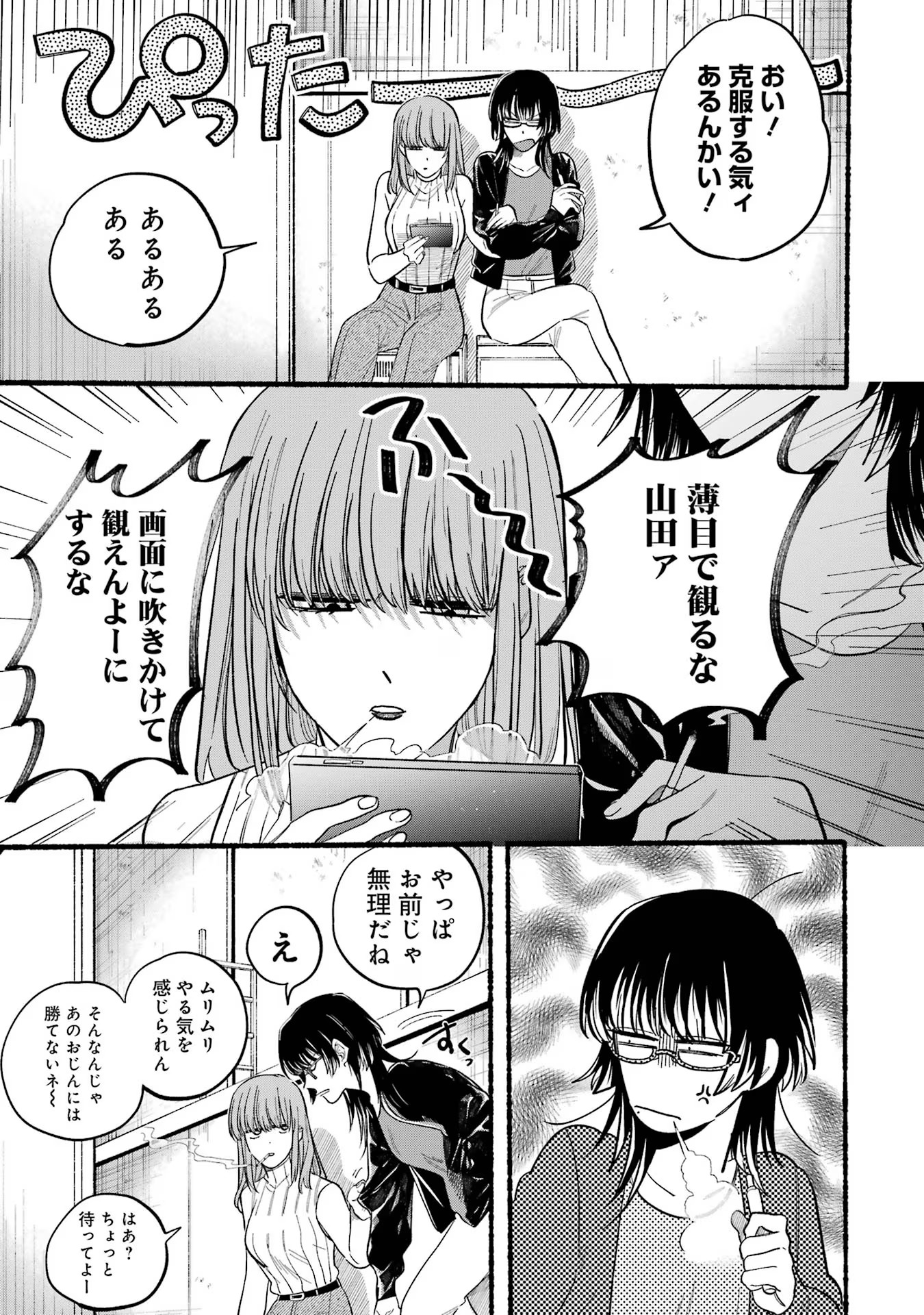 スーパーの裏でヤニ吸うふたり 第22.2話 - Page 5