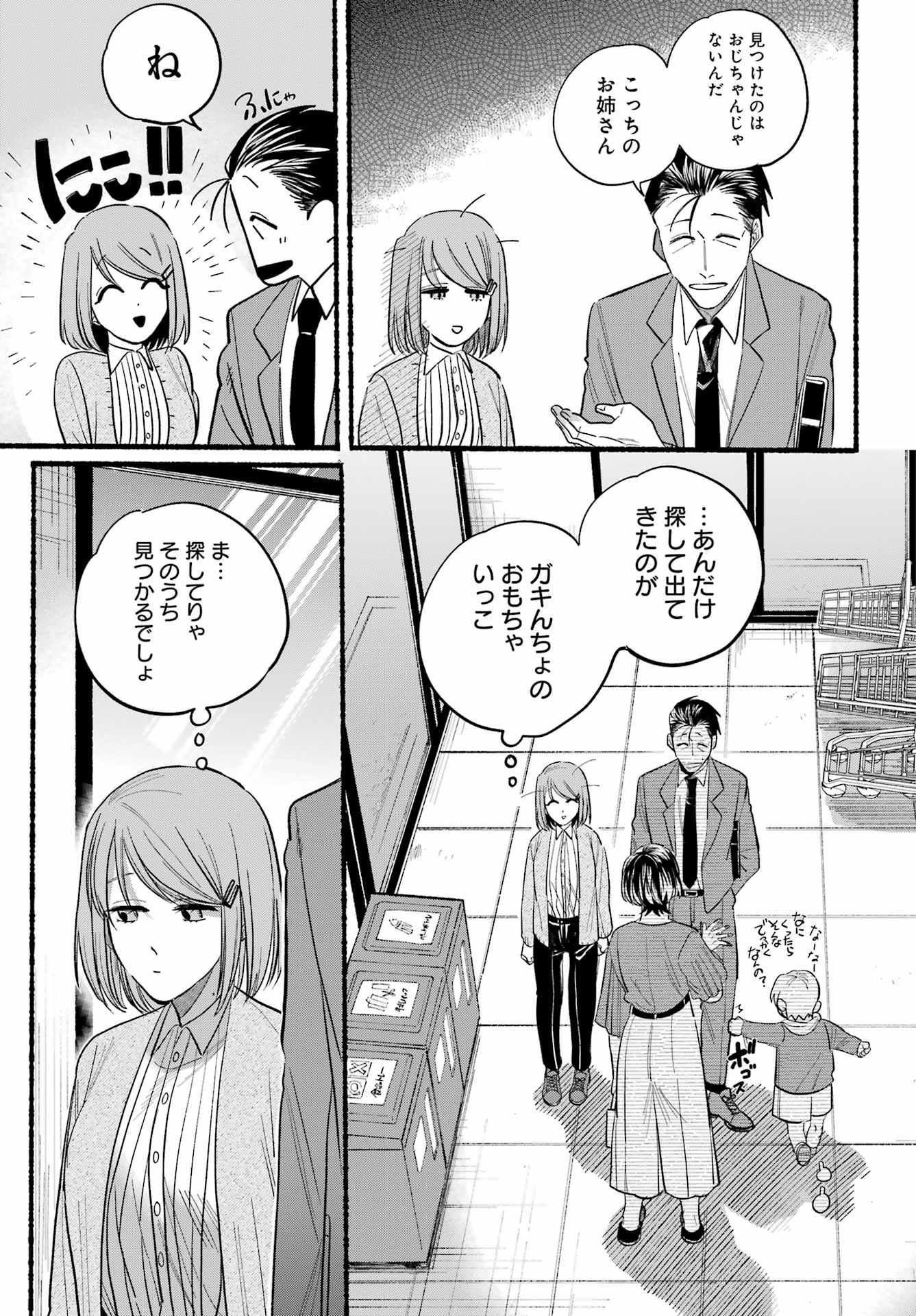 スーパーの裏でヤニ吸うふたり 第23.1話 - Page 15