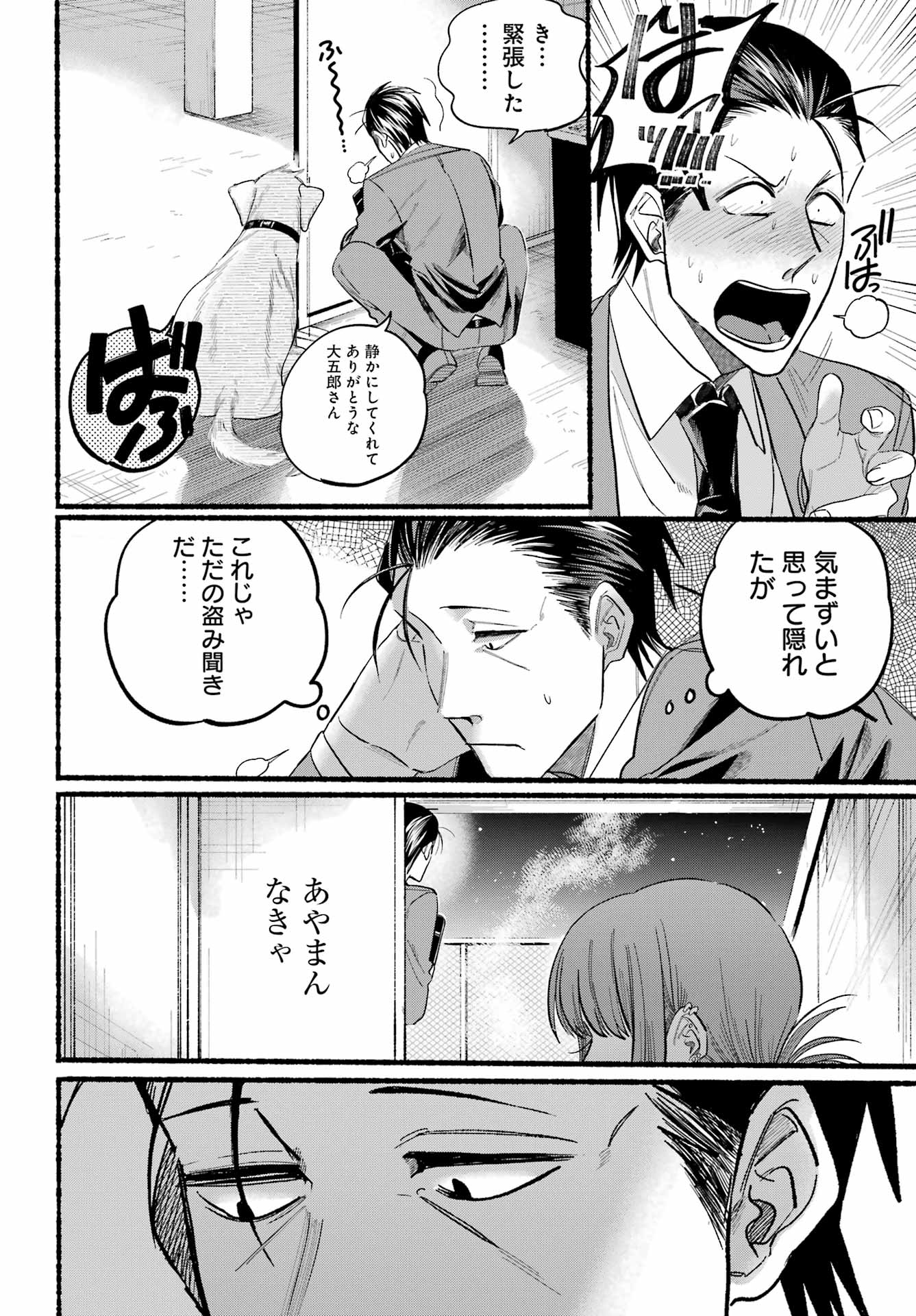 スーパーの裏でヤニ吸うふたり 第23.1話 - Page 20