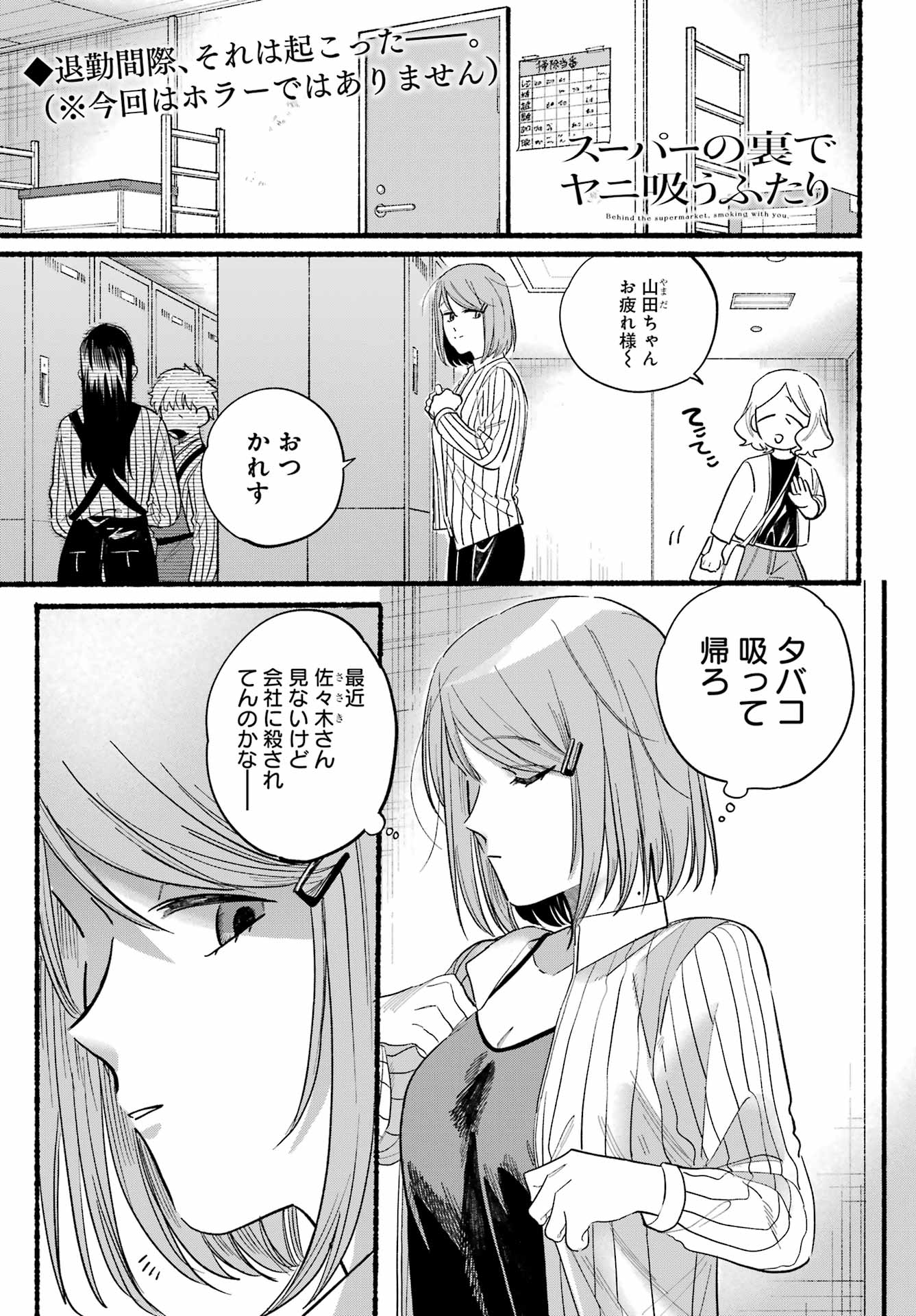 スーパーの裏でヤニ吸うふたり 第23.1話 - Page 3