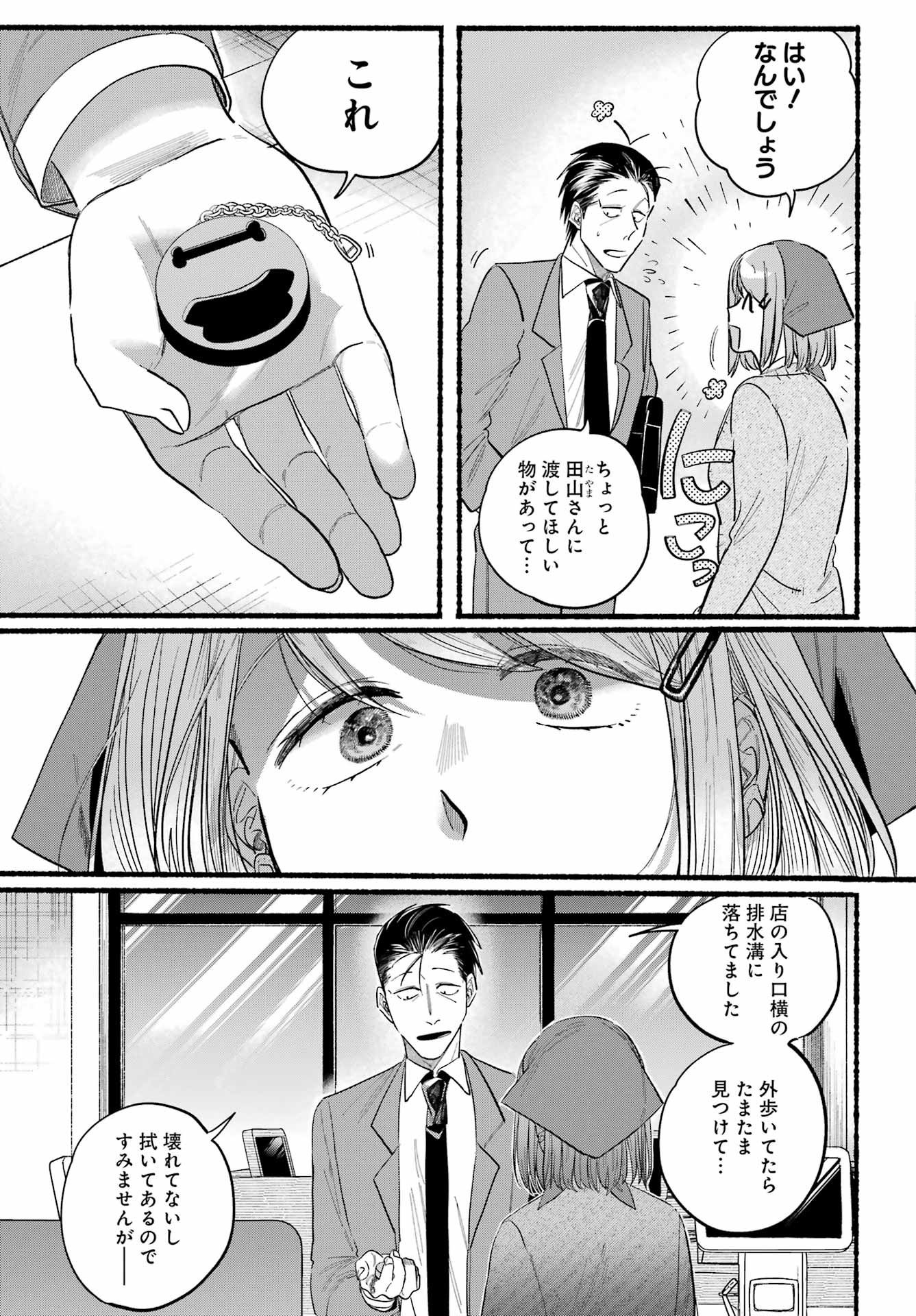 スーパーの裏でヤニ吸うふたり 第23.1話 - Page 23