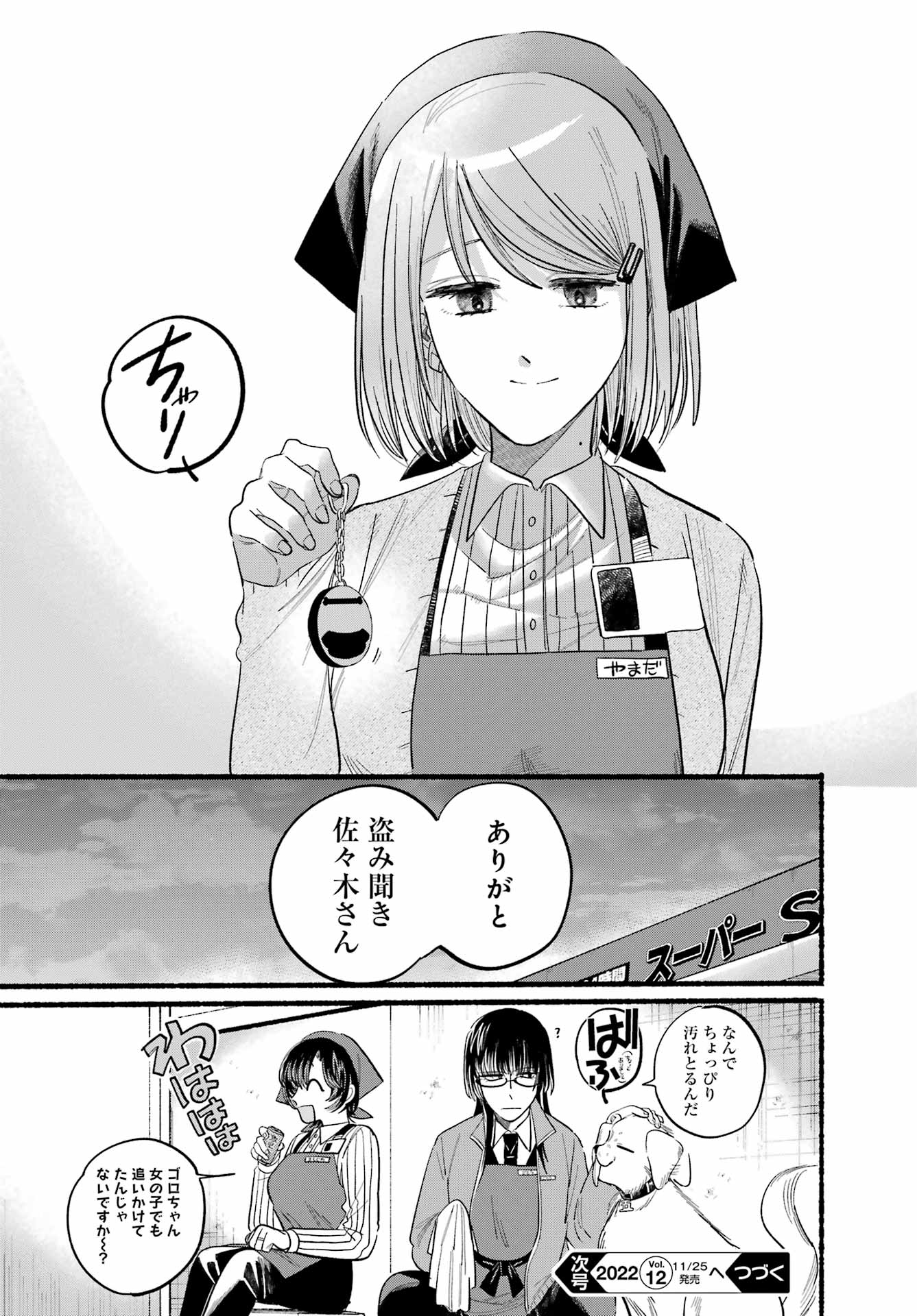 スーパーの裏でヤニ吸うふたり 第23.1話 - Page 28