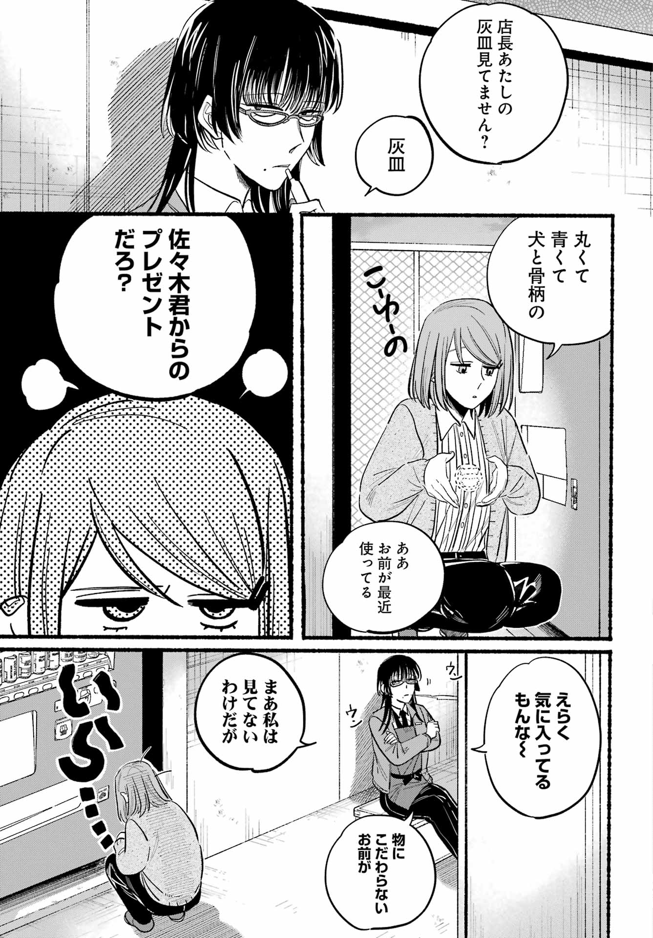 スーパーの裏でヤニ吸うふたり 第23.1話 - Page 7