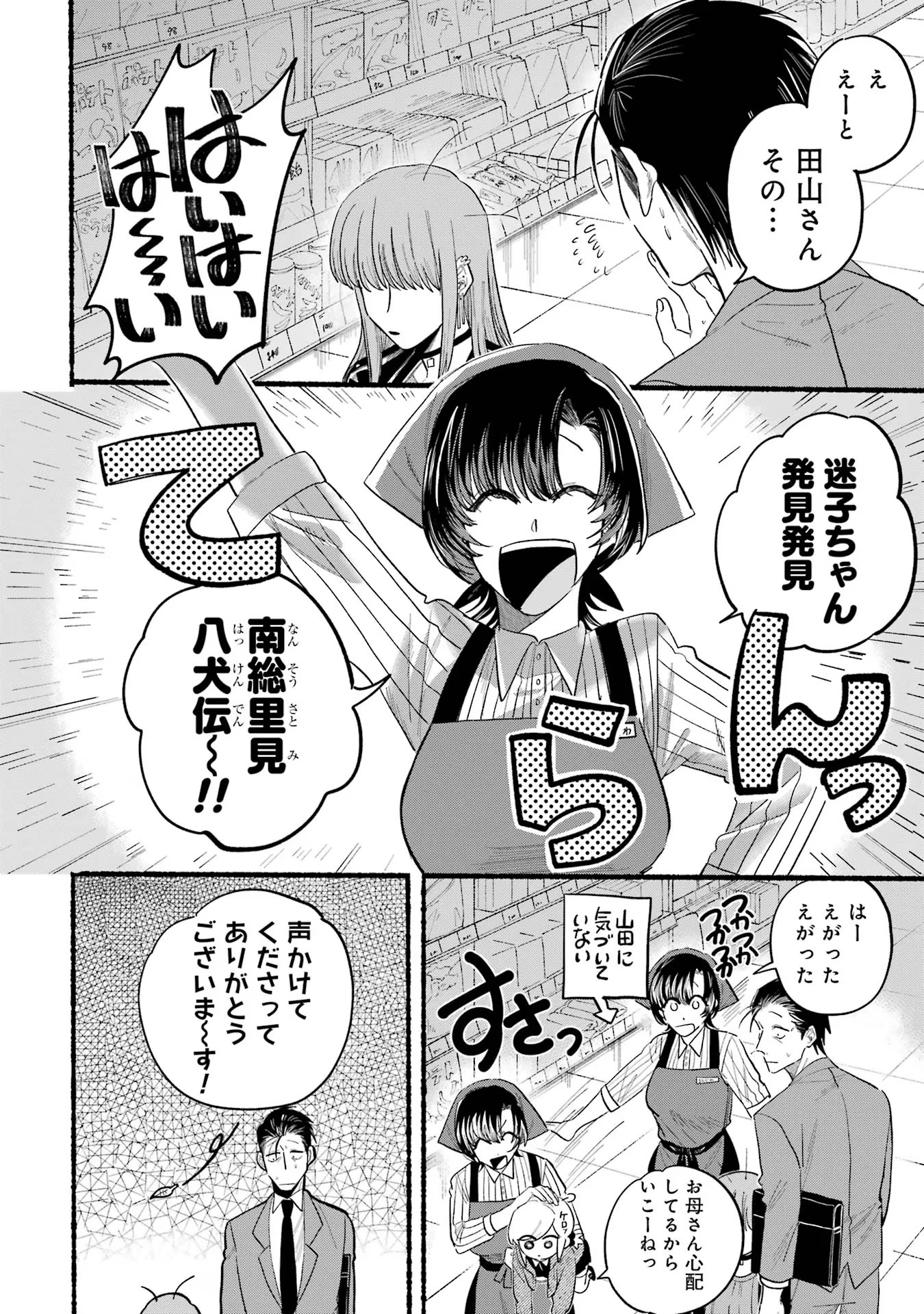 スーパーの裏でヤニ吸うふたり 第23.3話 - Page 4