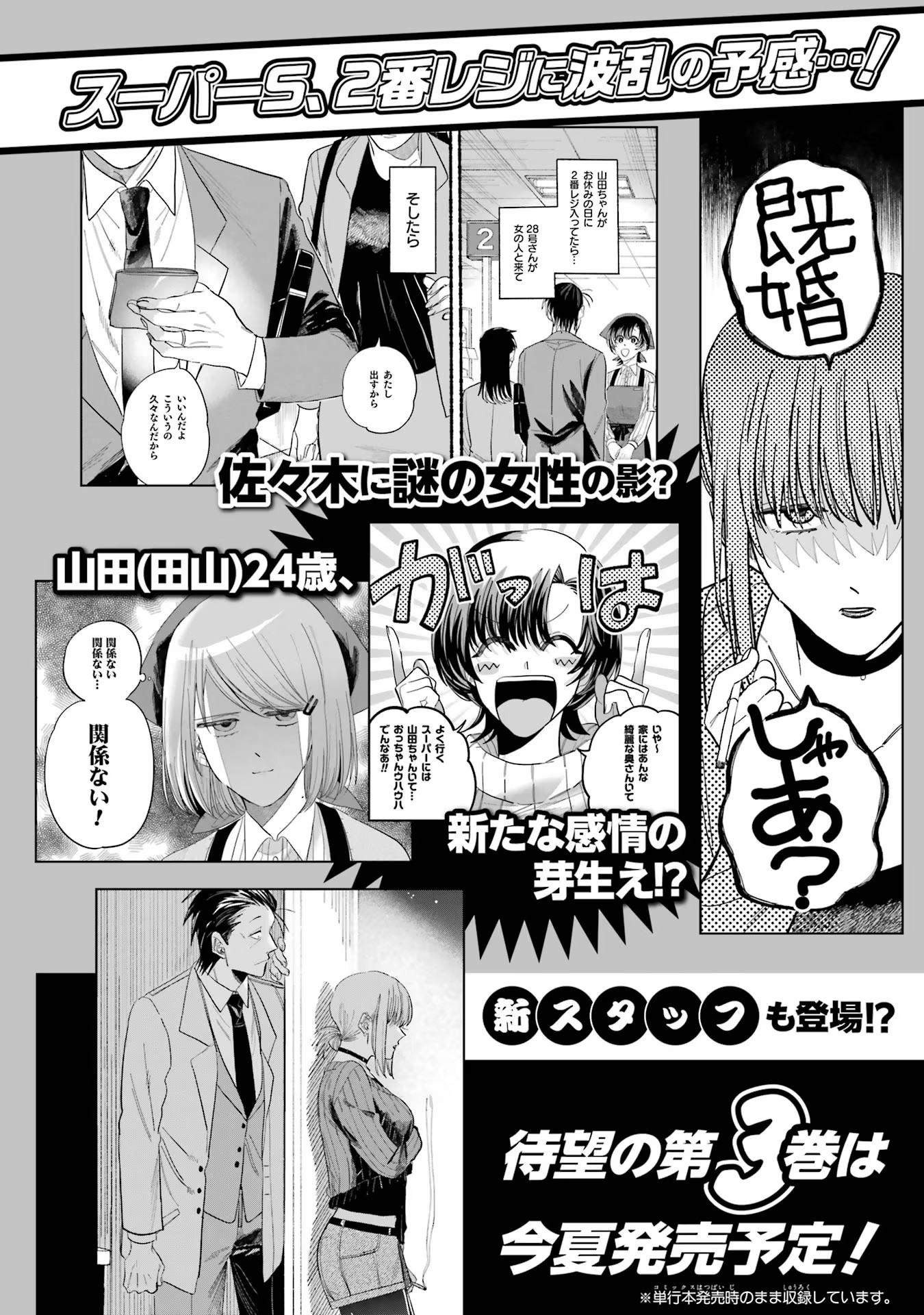 スーパーの裏でヤニ吸うふたり 第24.5話 - Page 22