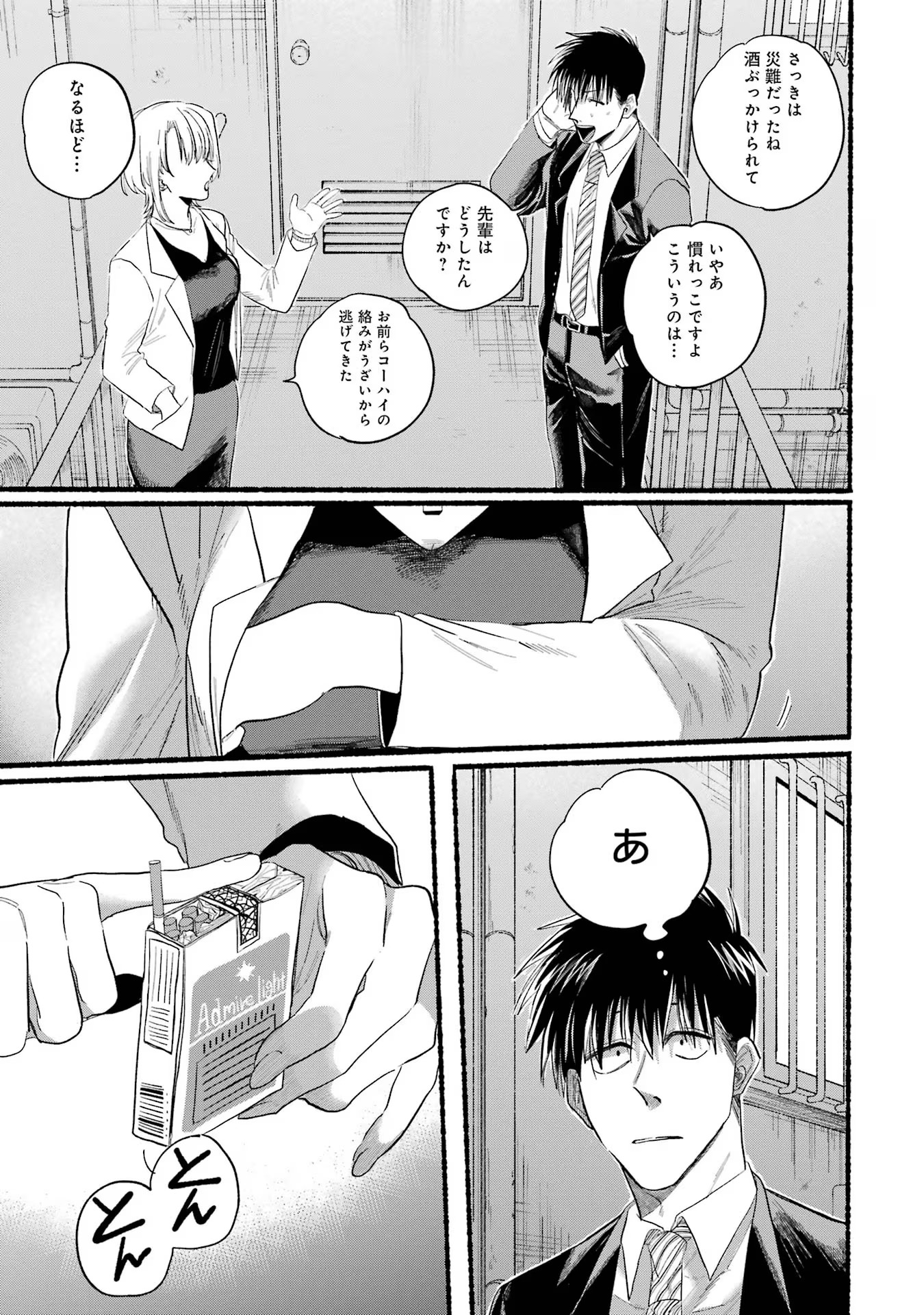 スーパーの裏でヤニ吸うふたり 第24.5話 - Page 7