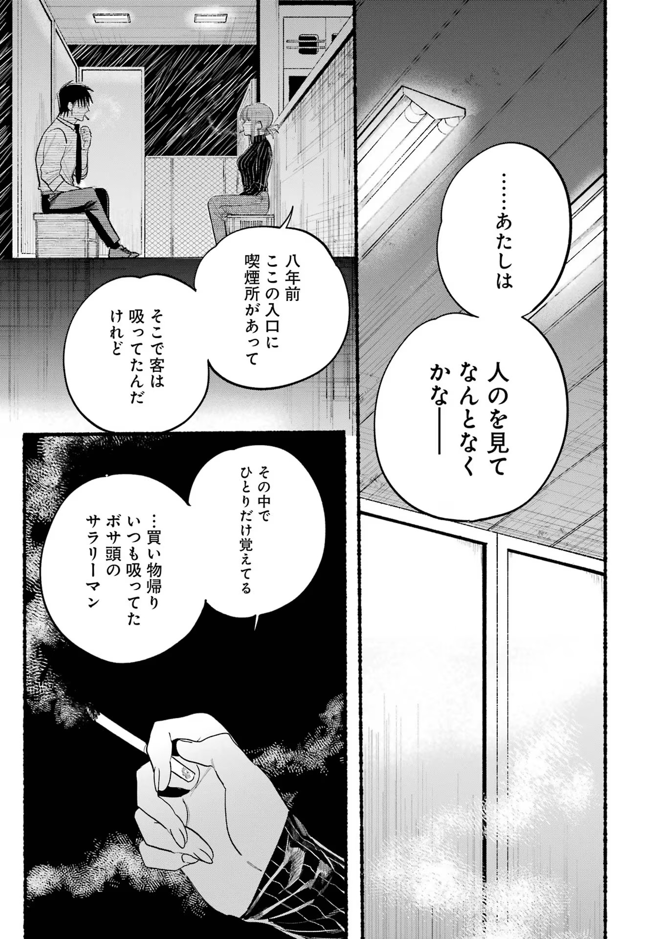 スーパーの裏でヤニ吸うふたり 第24話 - Page 13