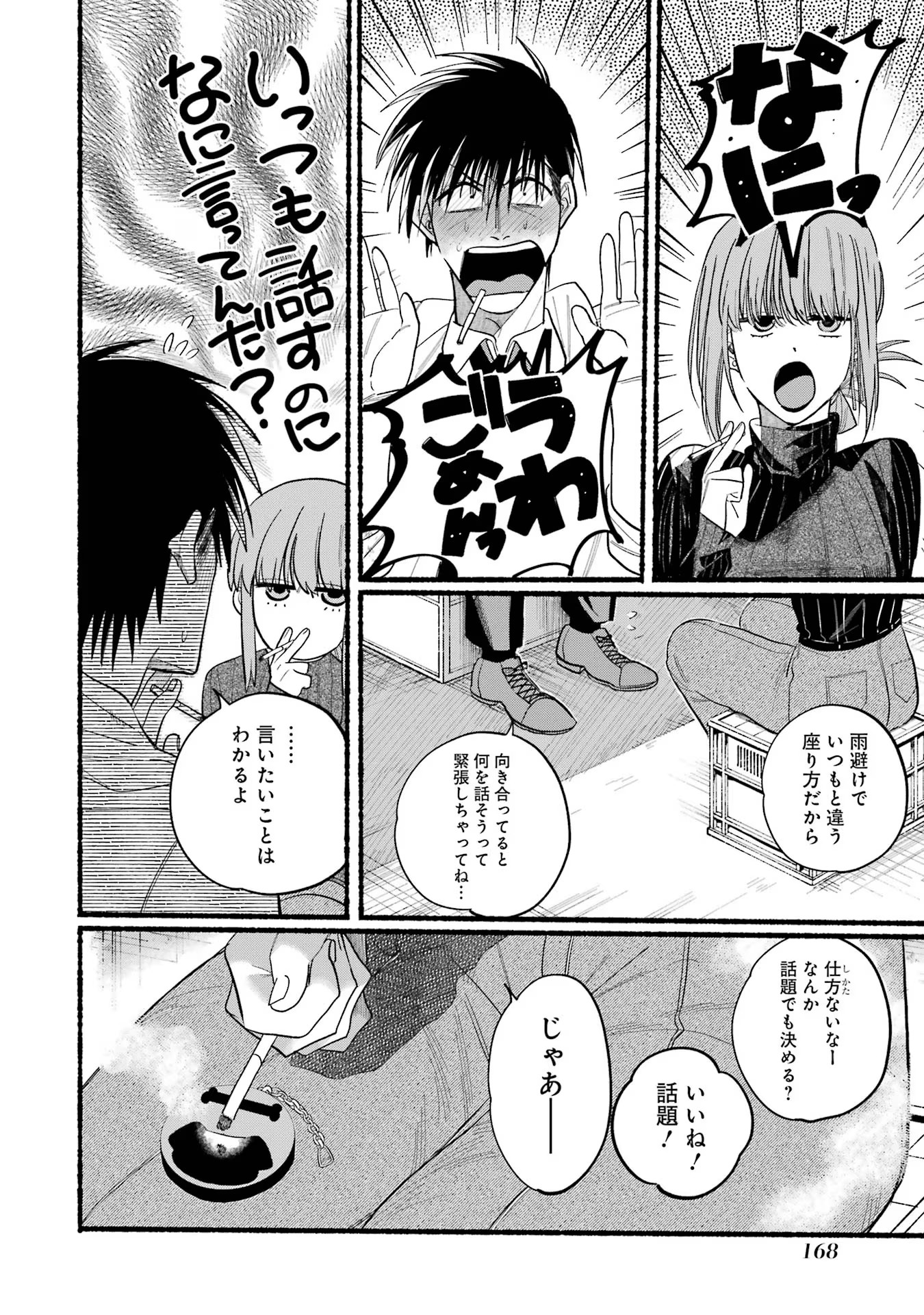 スーパーの裏でヤニ吸うふたり 第24話 - Page 8