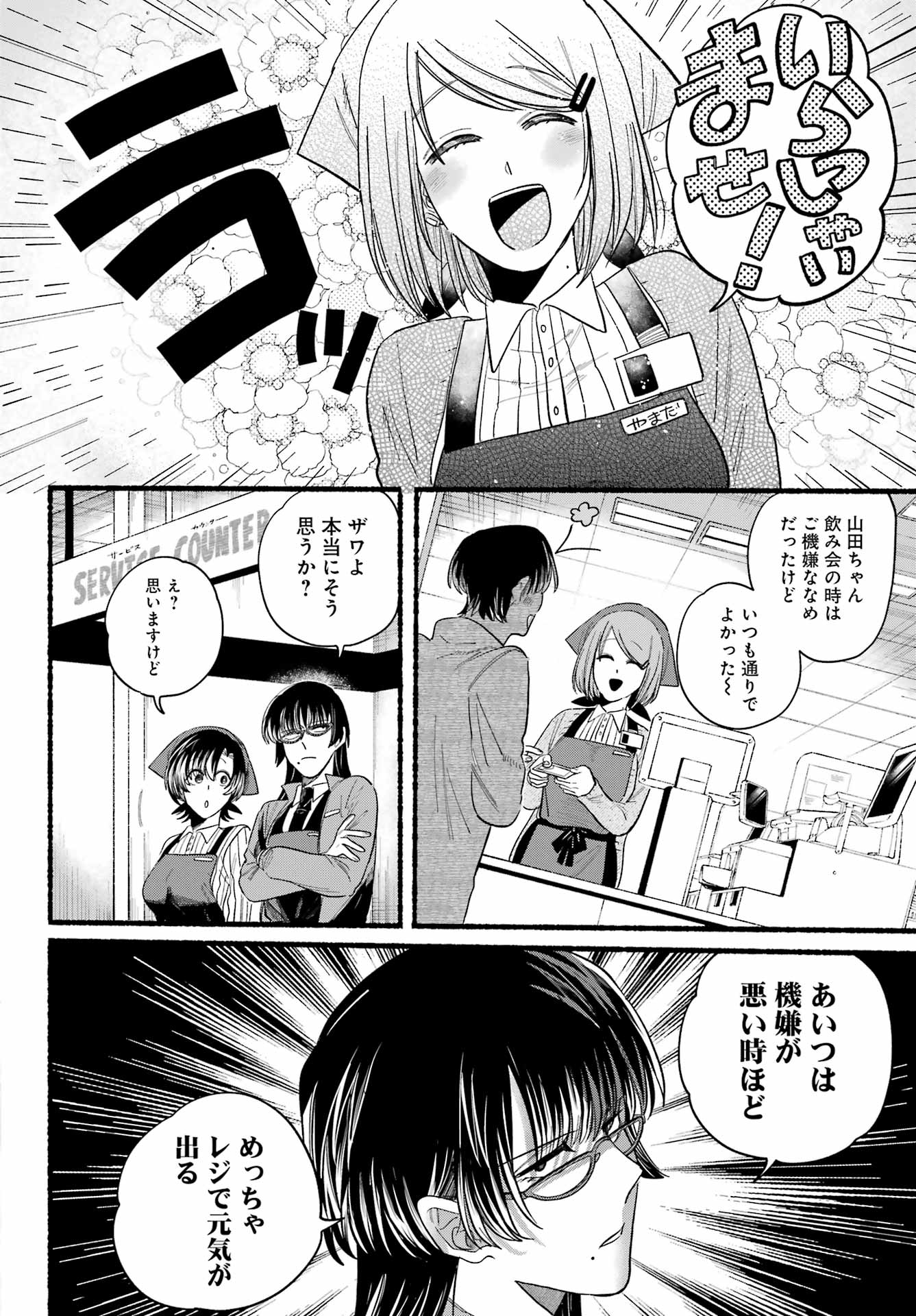 スーパーの裏でヤニ吸うふたり 第25話 - Page 11