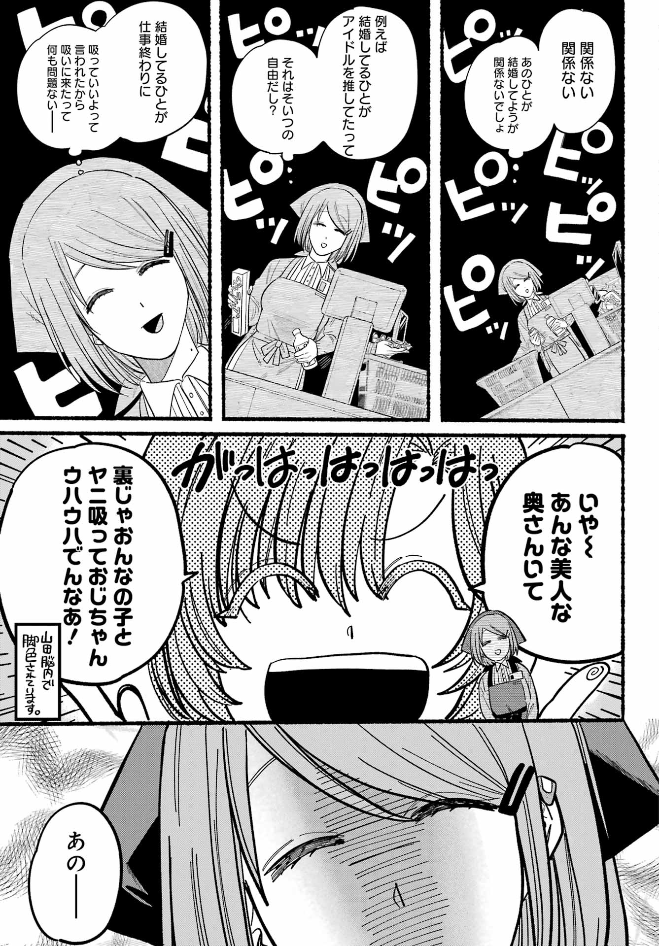 スーパーの裏でヤニ吸うふたり 第25話 - Page 12