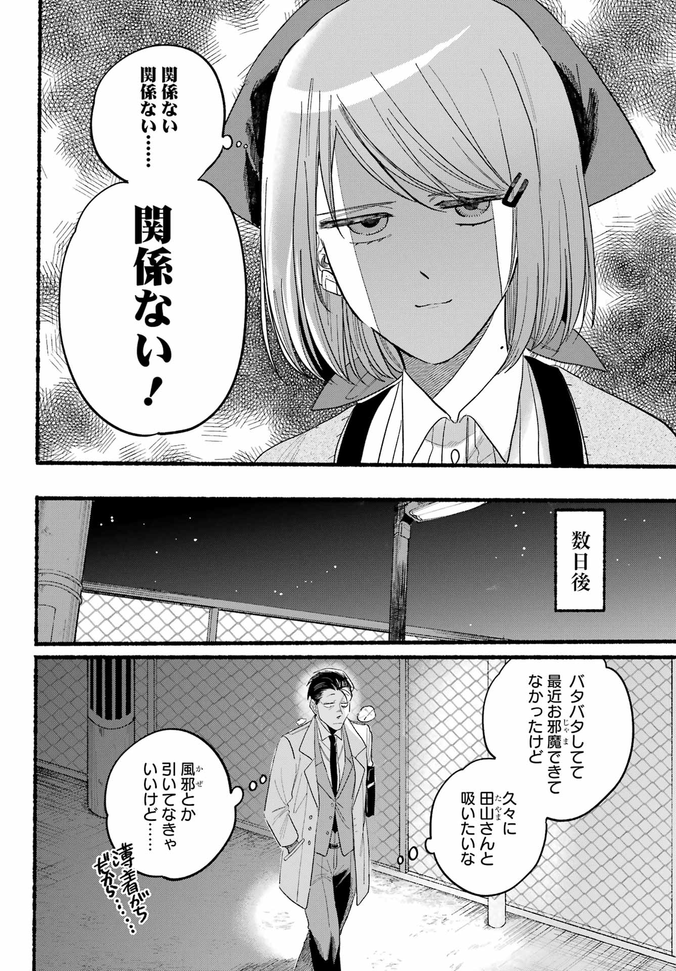 スーパーの裏でヤニ吸うふたり 第25話 - Page 17