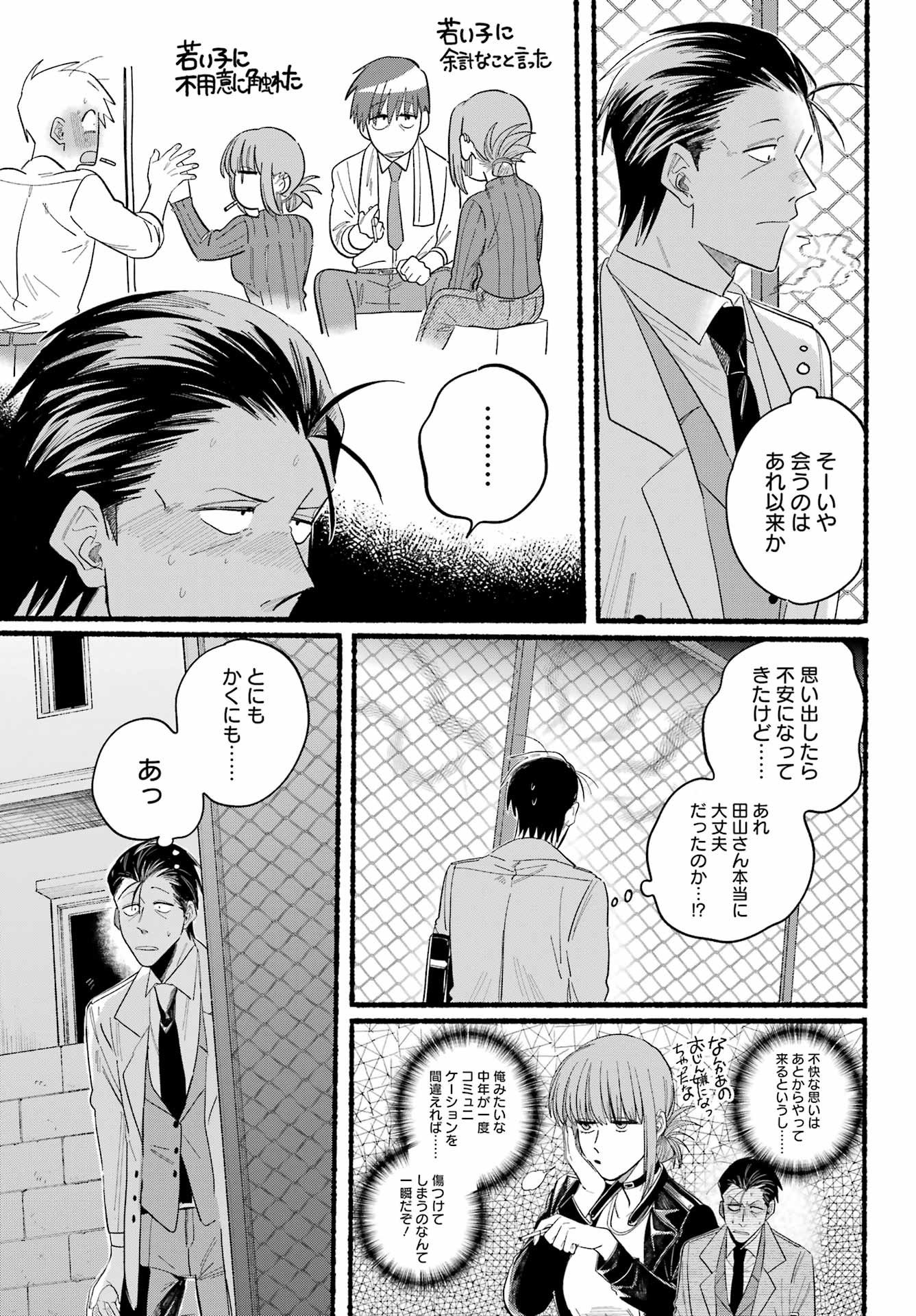 スーパーの裏でヤニ吸うふたり 第25話 - Page 18