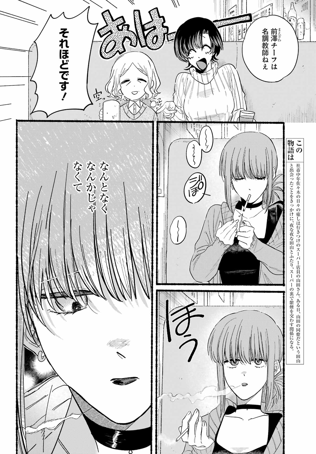 スーパーの裏でヤニ吸うふたり 第25話 - Page 3