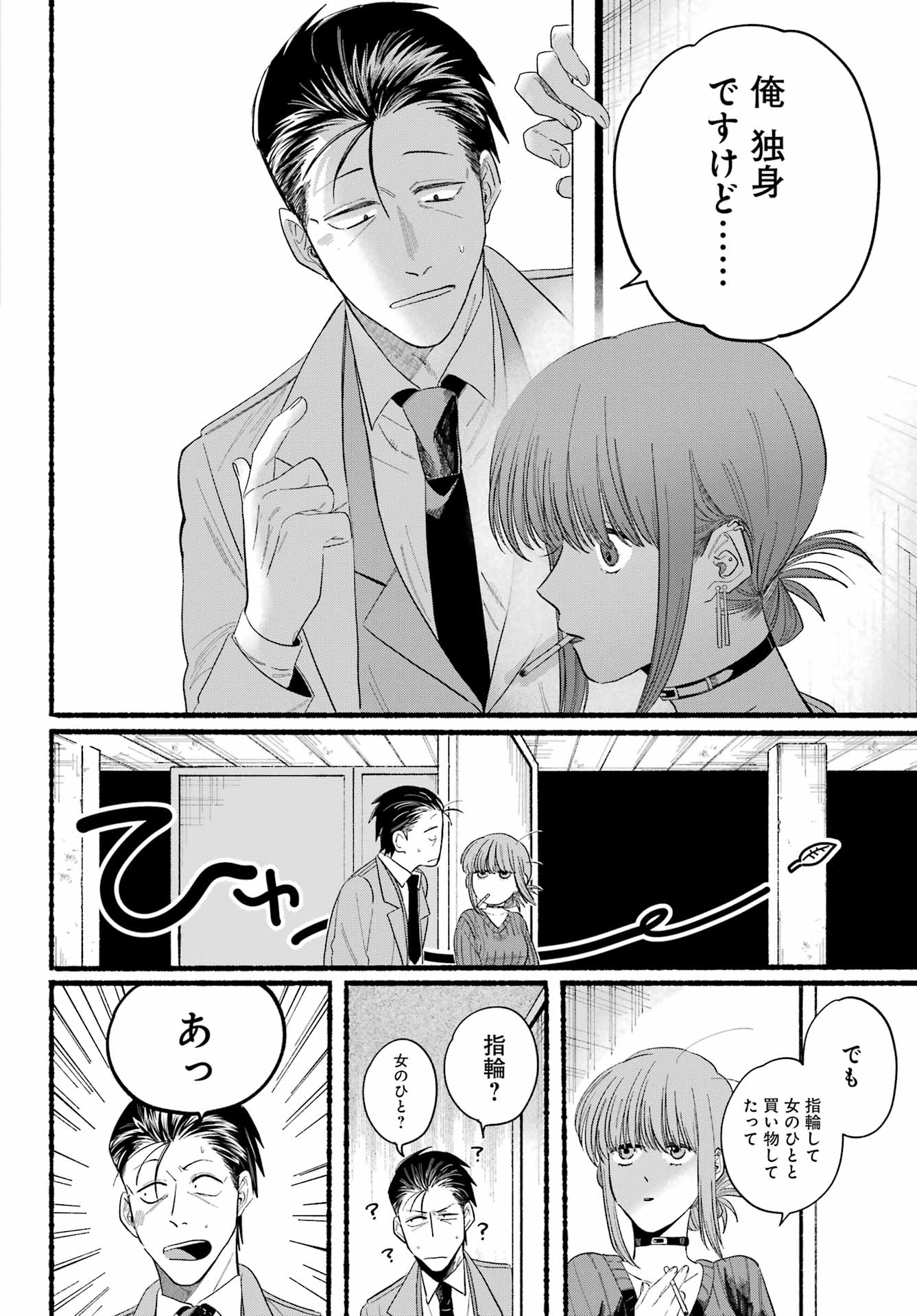 スーパーの裏でヤニ吸うふたり 第25話 - Page 23