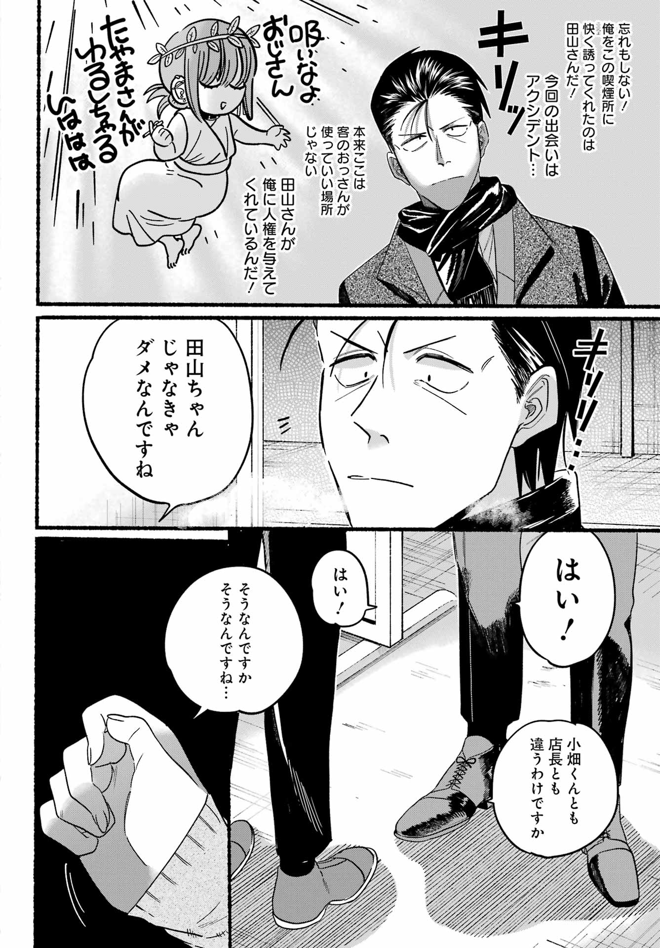 スーパーの裏でヤニ吸うふたり 第26話 - Page 22