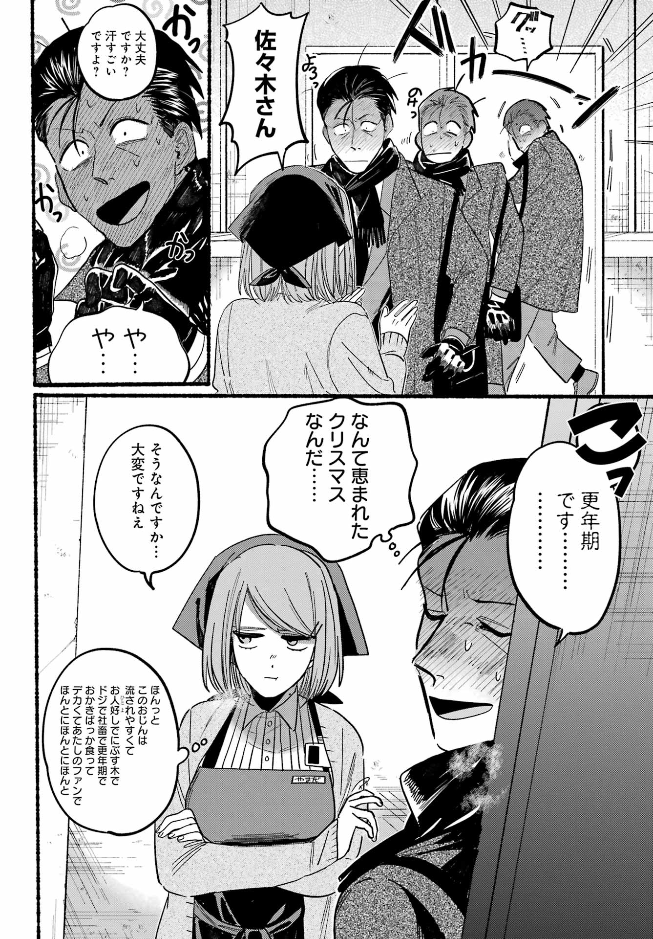 スーパーの裏でヤニ吸うふたり 第26話 - Page 24