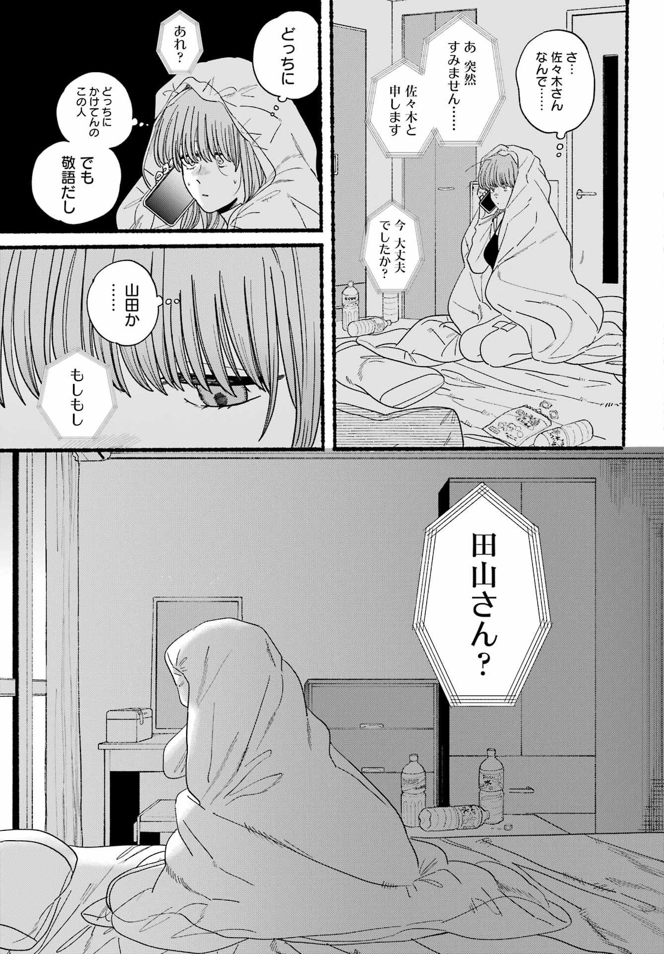 スーパーの裏でヤニ吸うふたり 第27話 - Page 17