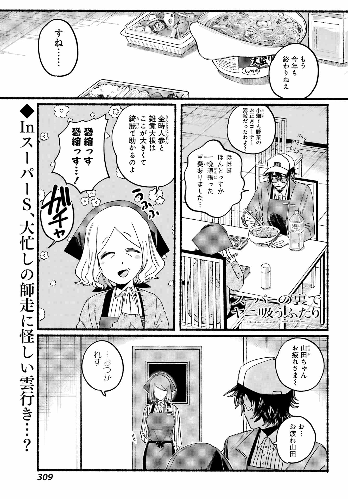 スーパーの裏でヤニ吸うふたり 第27話 - Page 3